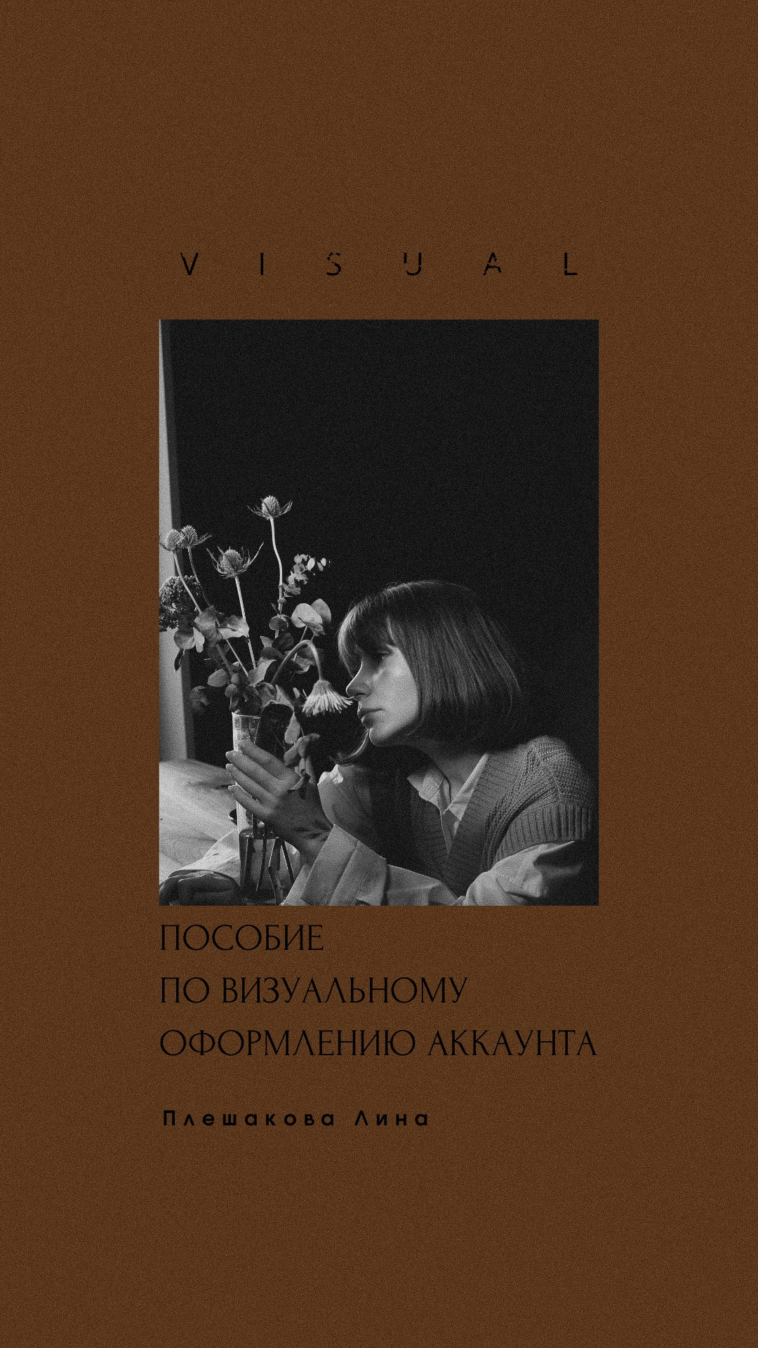 ПОСОБИЕ. Кинематографичный фотограф, видеограф Лина Плешакова, Санкт-Петербург