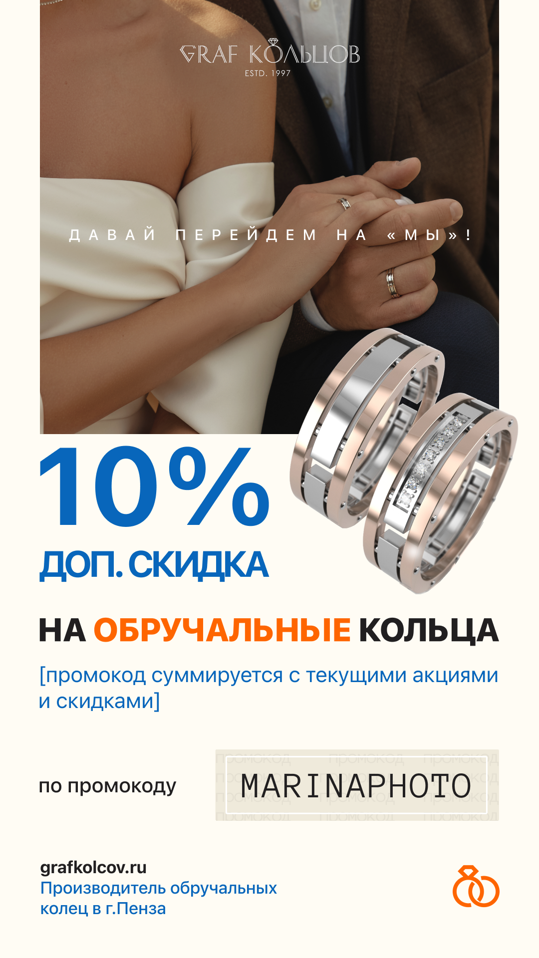 Промокоды на обручальные кольца. Фотограф Пенза Марина Арбузова |свадебный и семейный фотограф