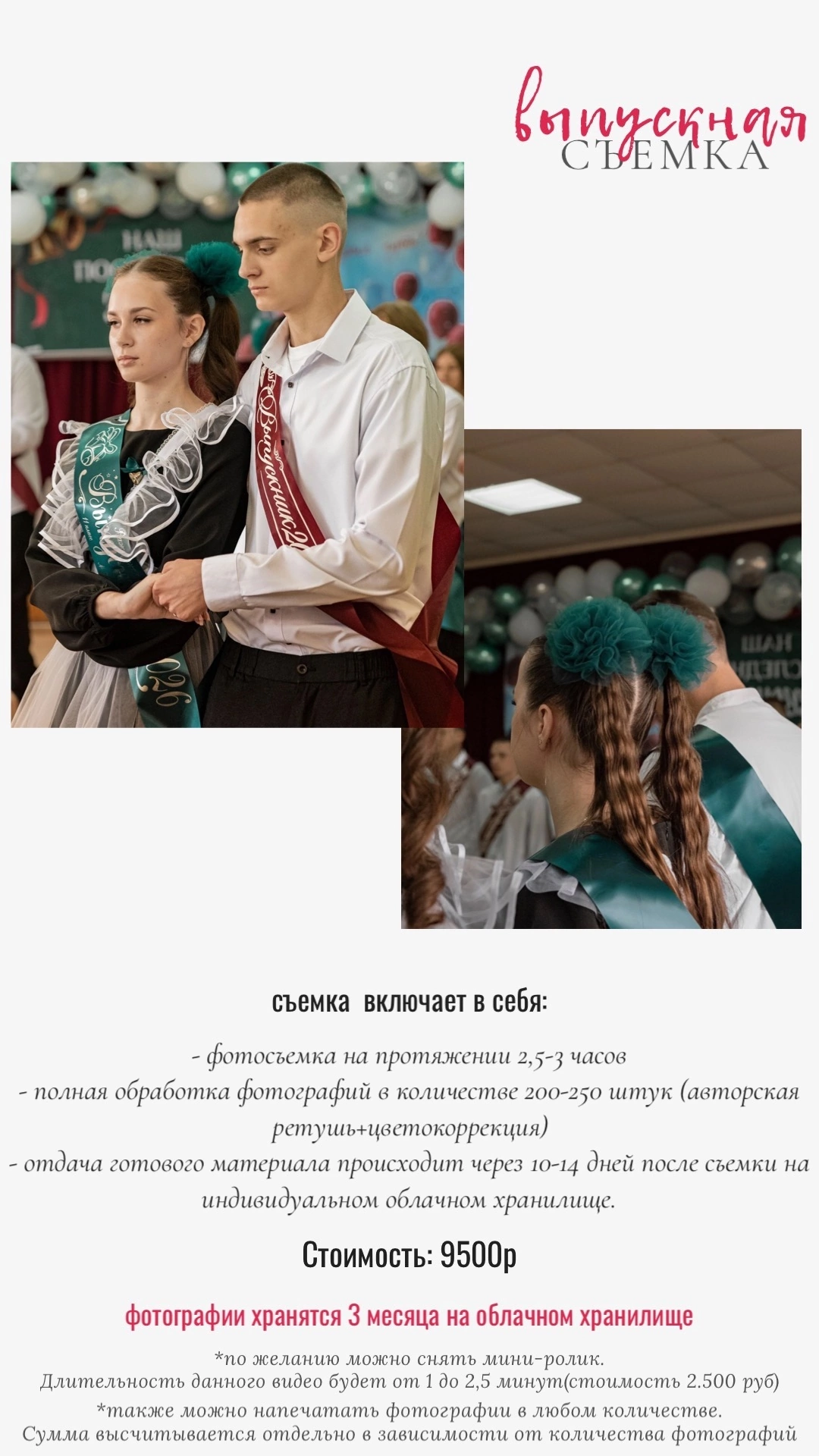 Стоимость услуг