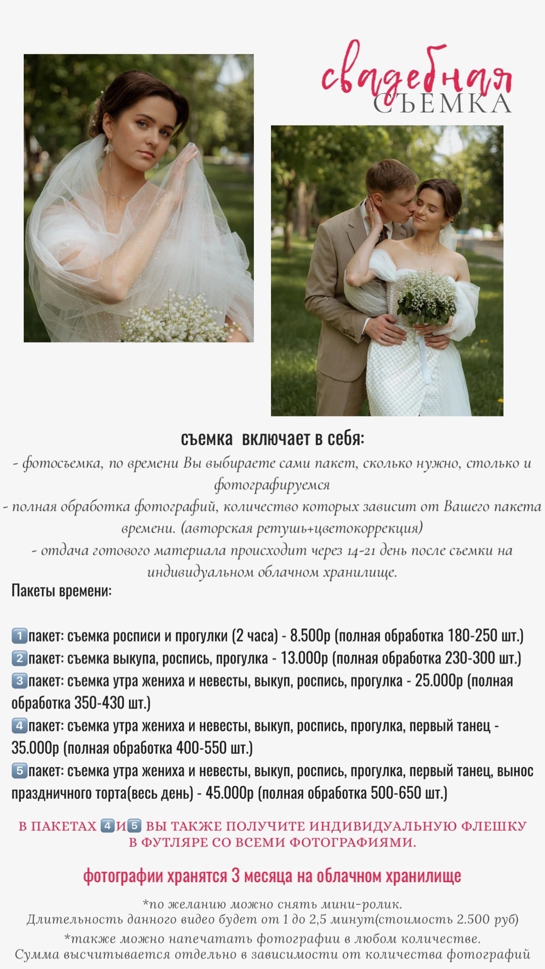 Стоимость услуг