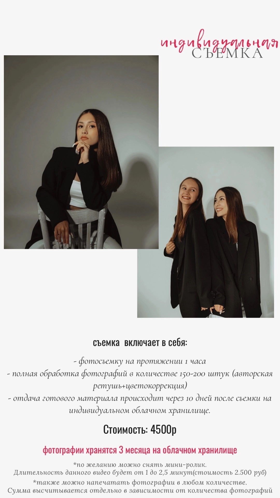 Стоимость услуг