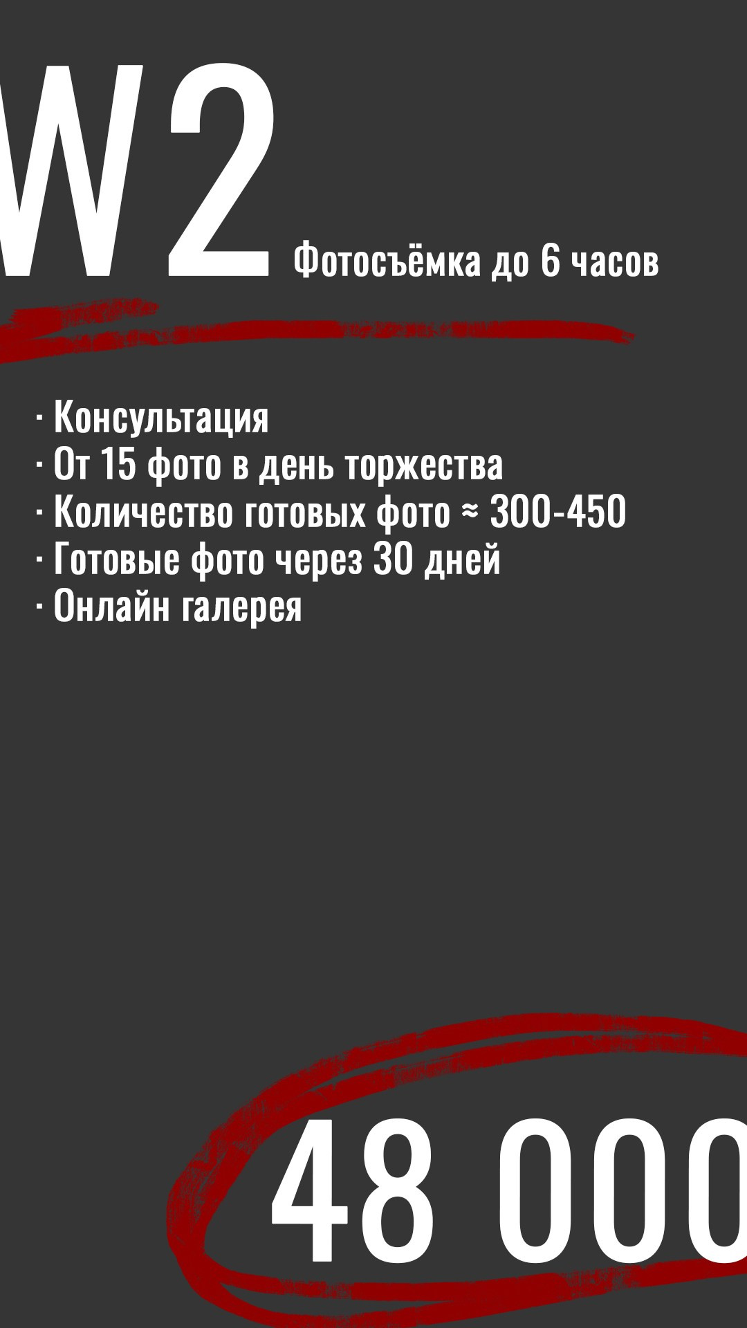 Прайс. Свадебный фотограф Москва и другие города