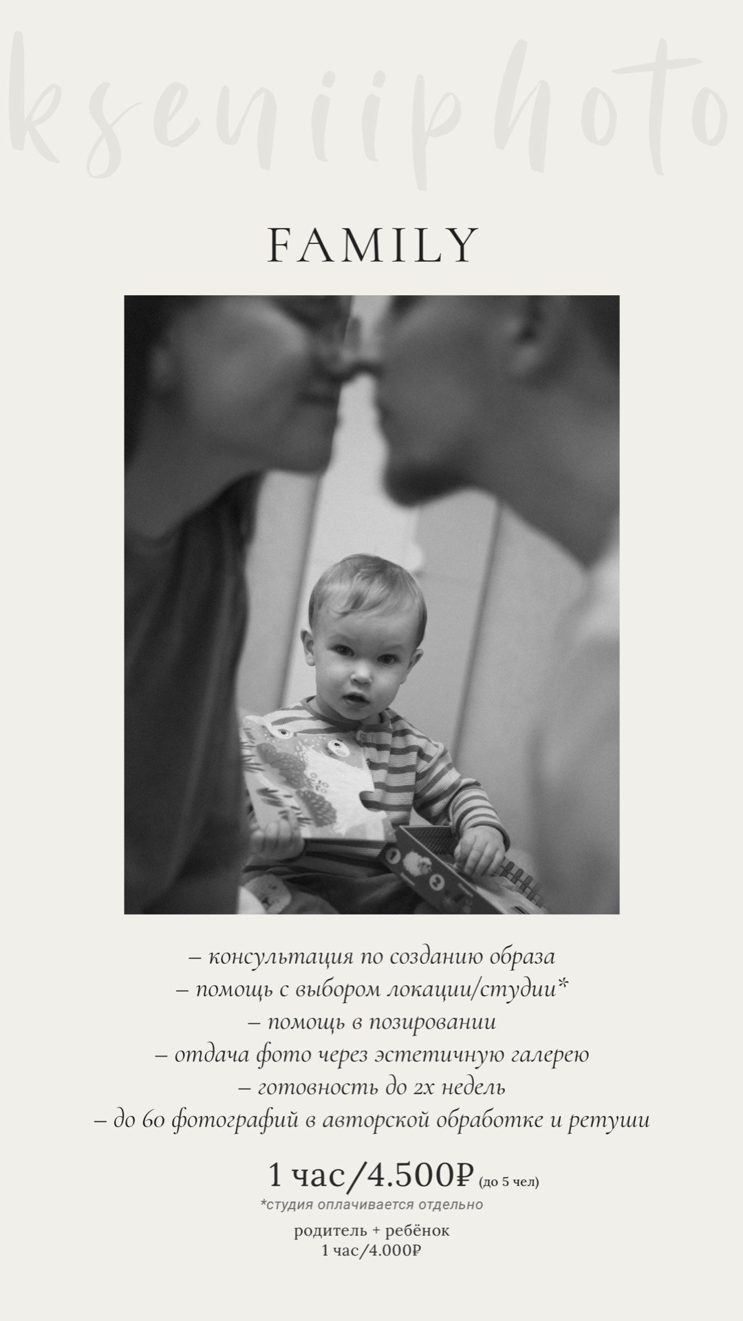 Стоимость. Фотограф Кострома | Калининград