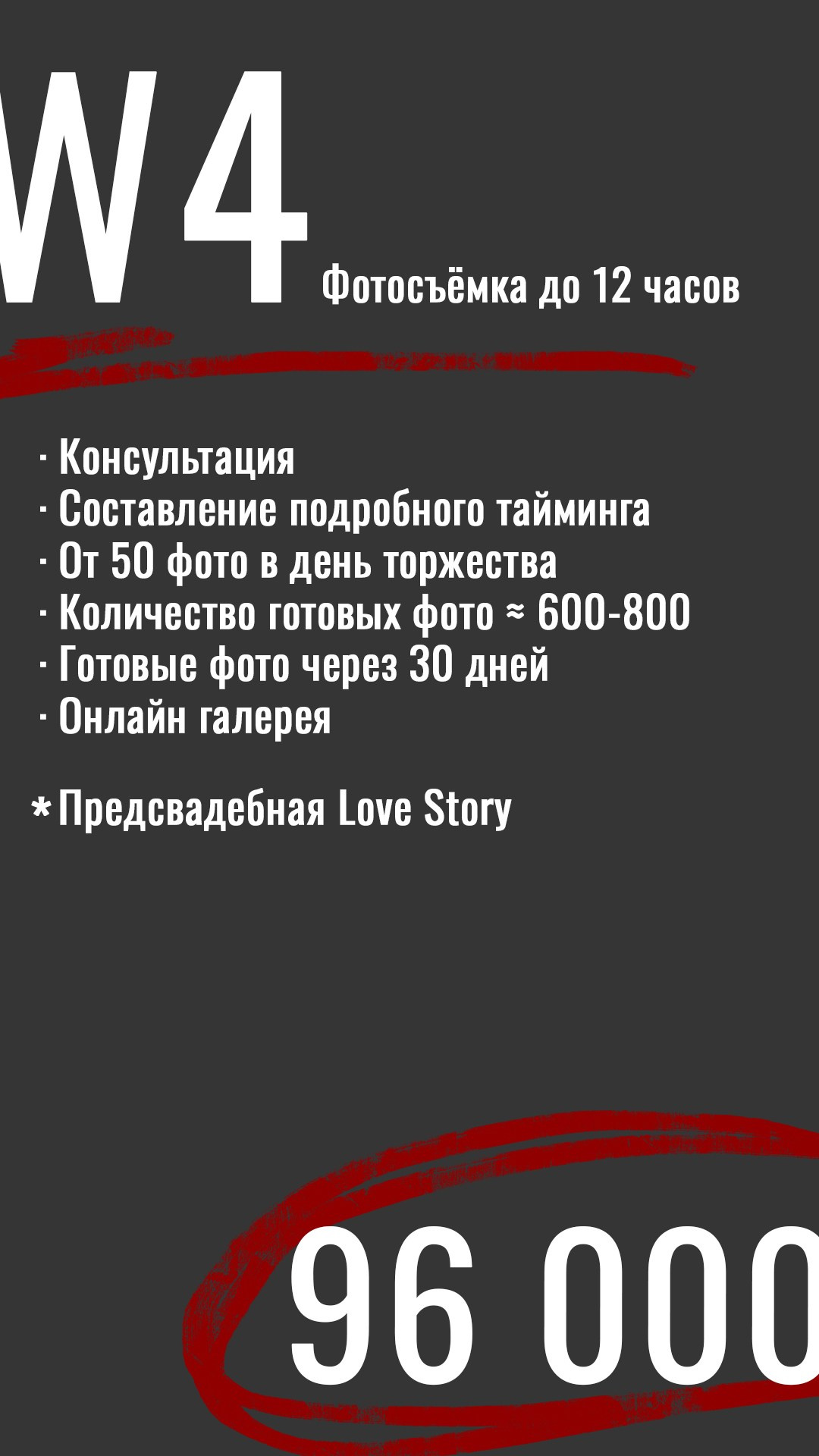 Прайс. Свадебный фотограф Москва и другие города