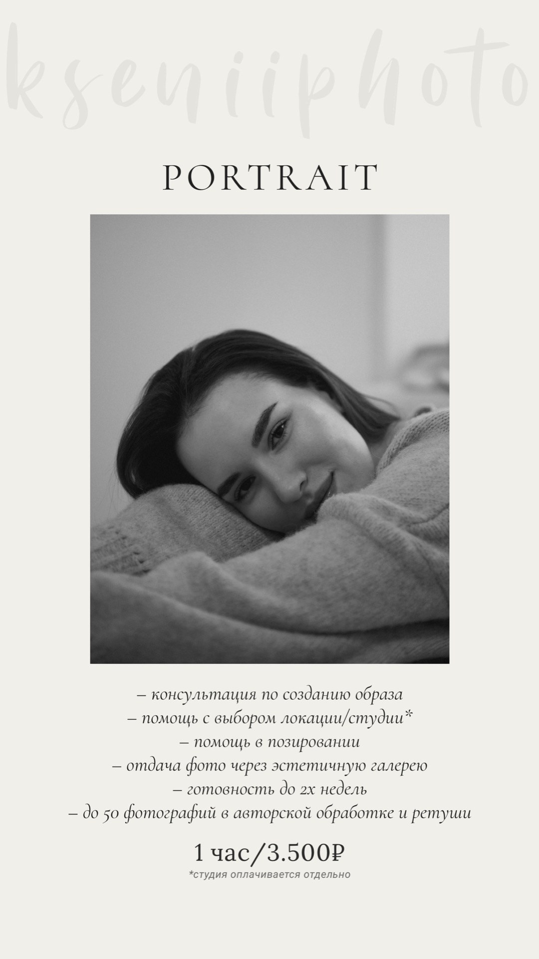 Стоимость. Фотограф Кострома | Калининград