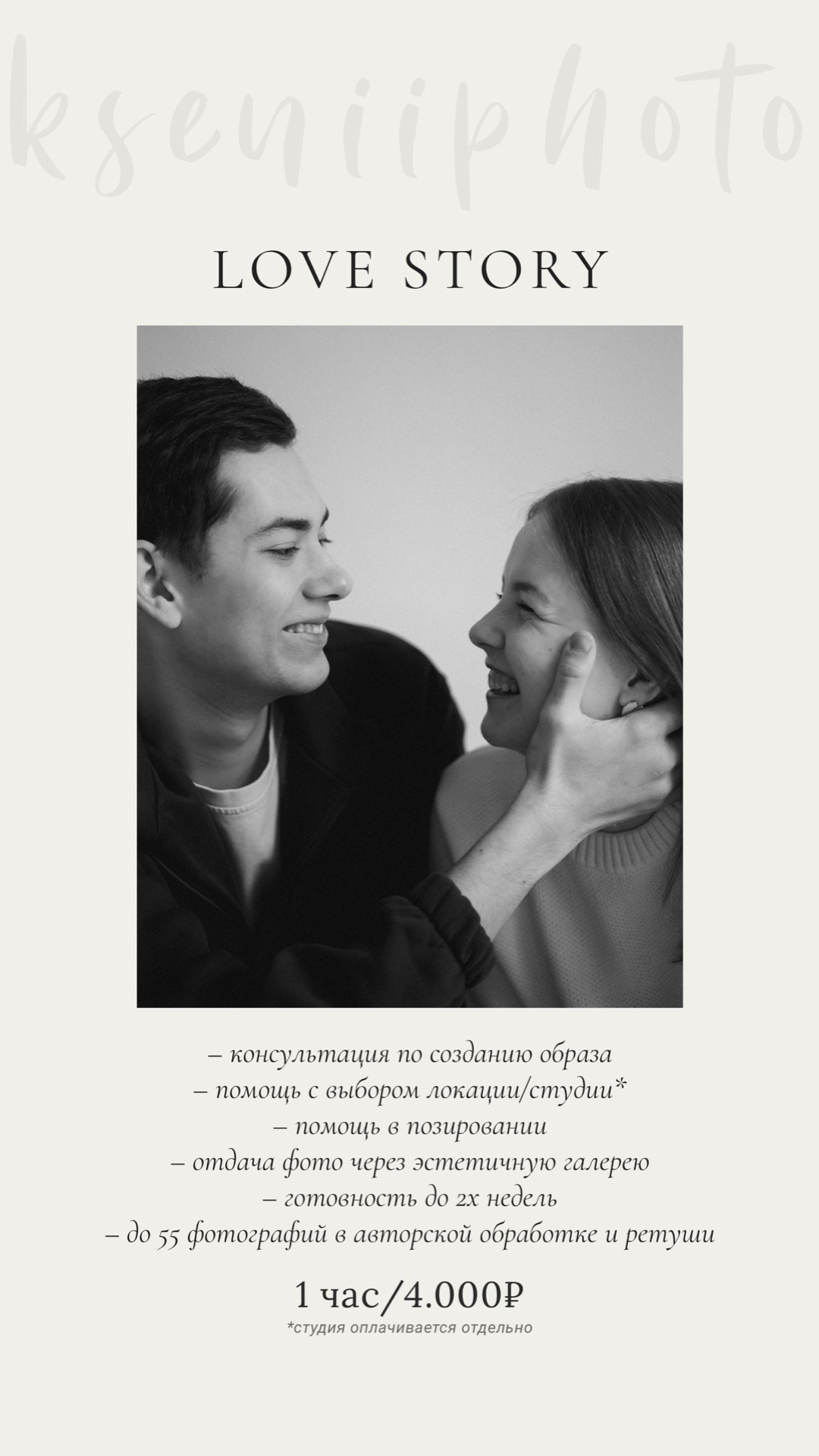 Стоимость. Фотограф Кострома | Калининград