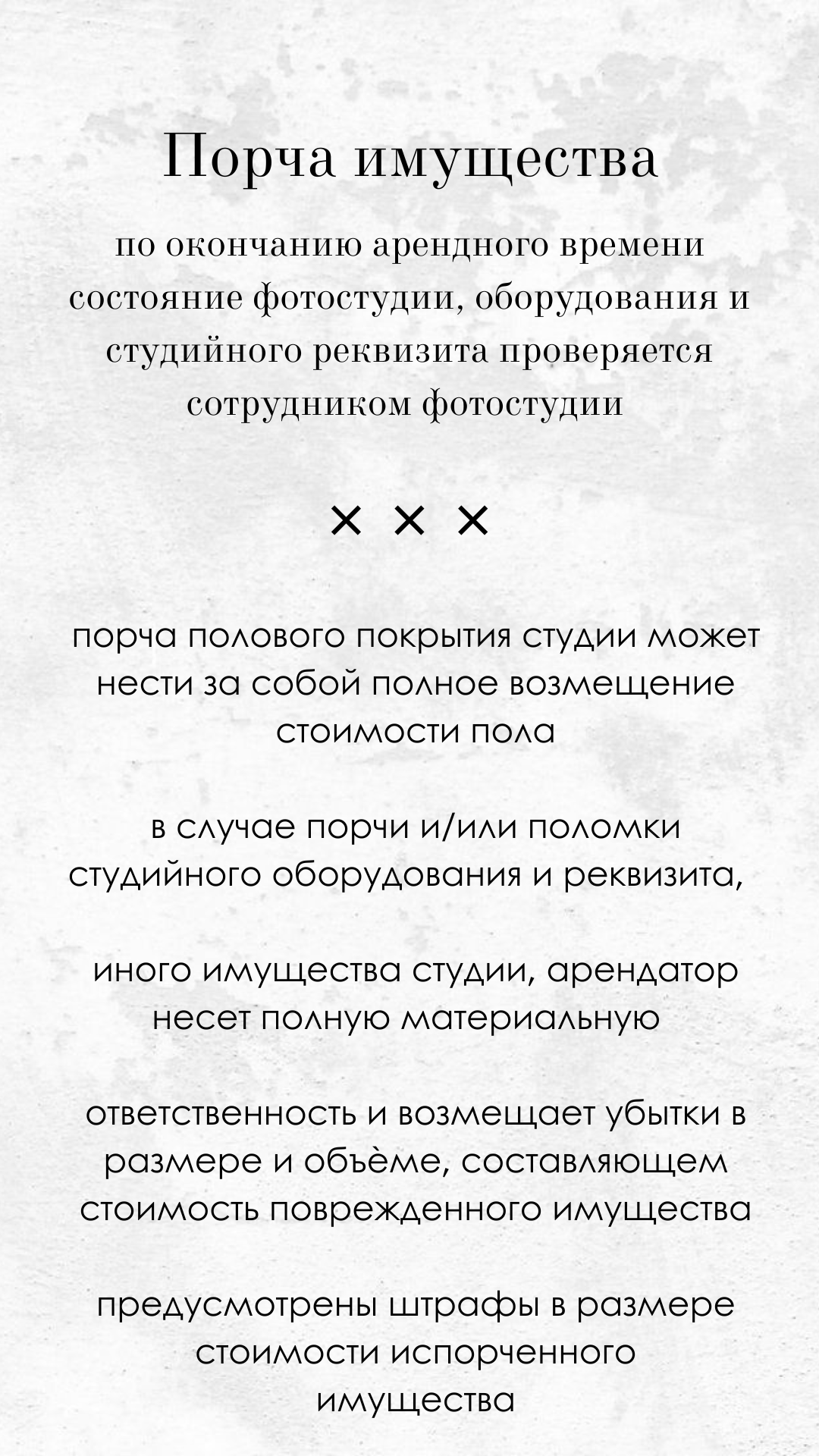 Правила фотостудии Village. Фотостудия Village. Сергиев Посад