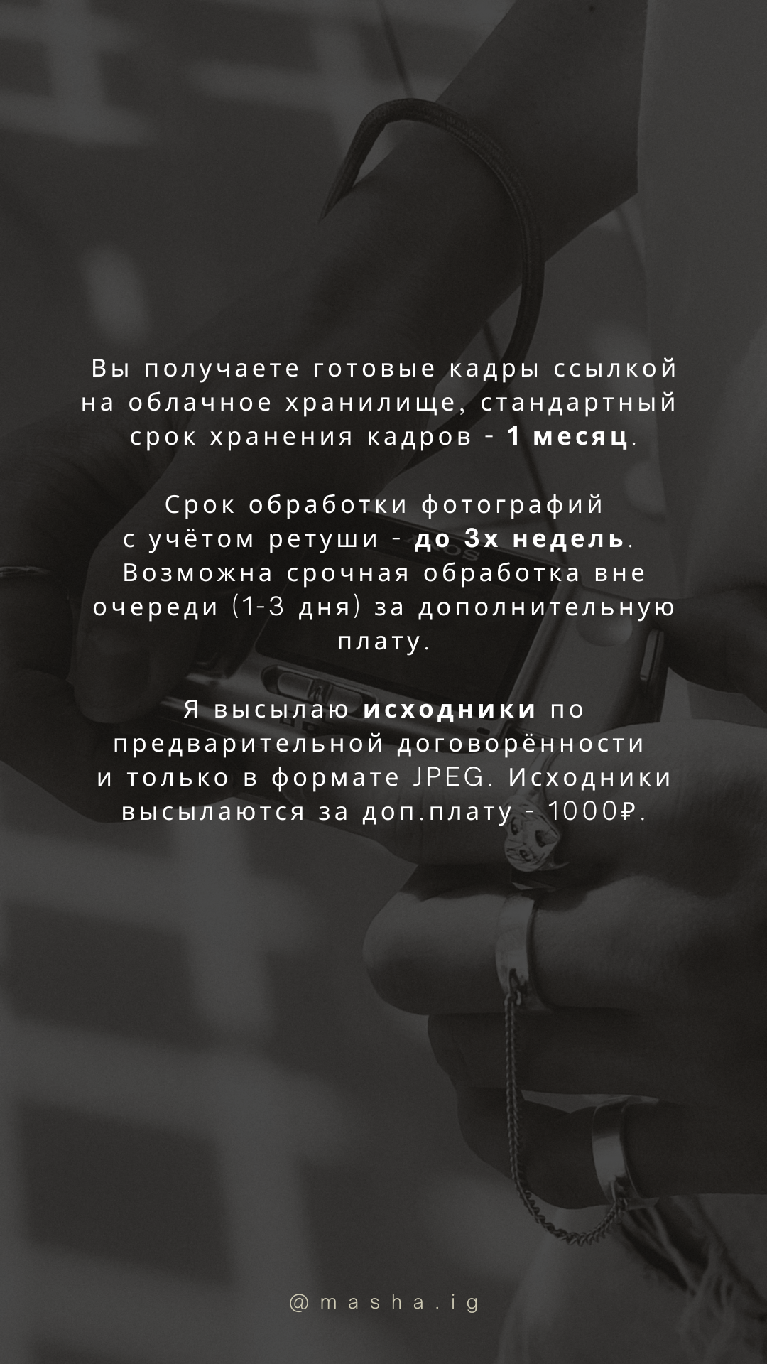 УСЛУГИ И ЦЕНЫ. Фотограф в Москве Маша Игитова