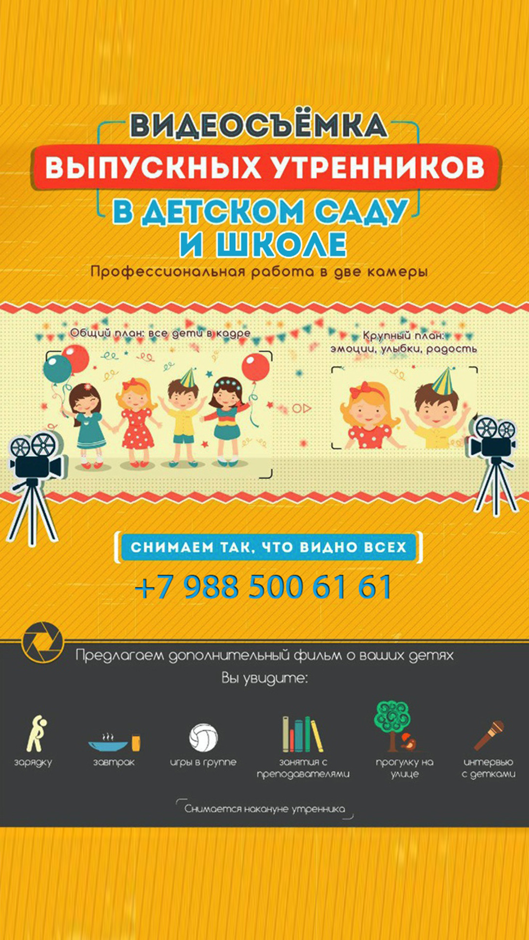 Стоимость выпускного в садике. Свадебная видеосъёмка Роман Иванов