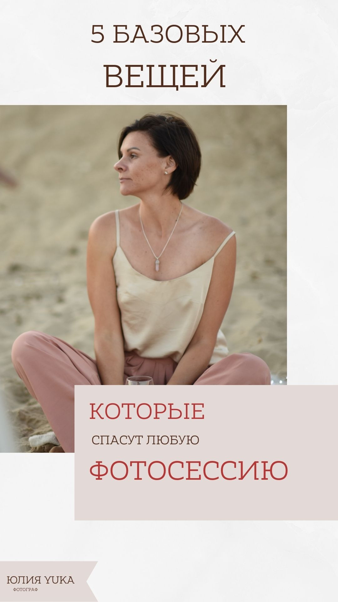 5 базовых вещей, которые спасут любую фотосессию. Семейный фотограф в Казани