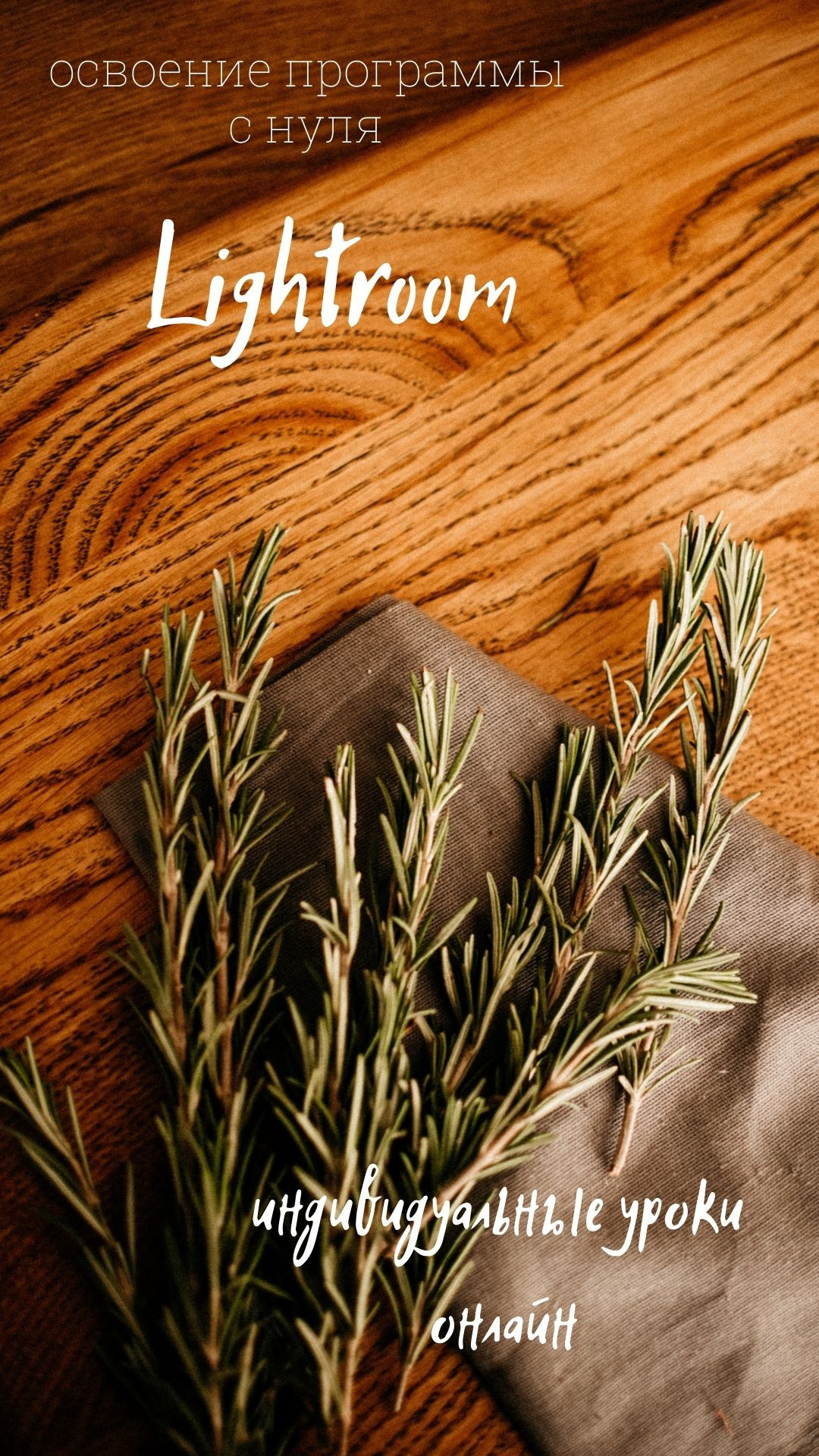 Обучение. Lifestyle Фотограф Анастасия Донюшкина