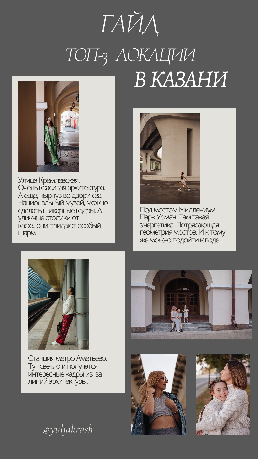 ТОП-3 локации. гайд. Семейный фотограф в Казани