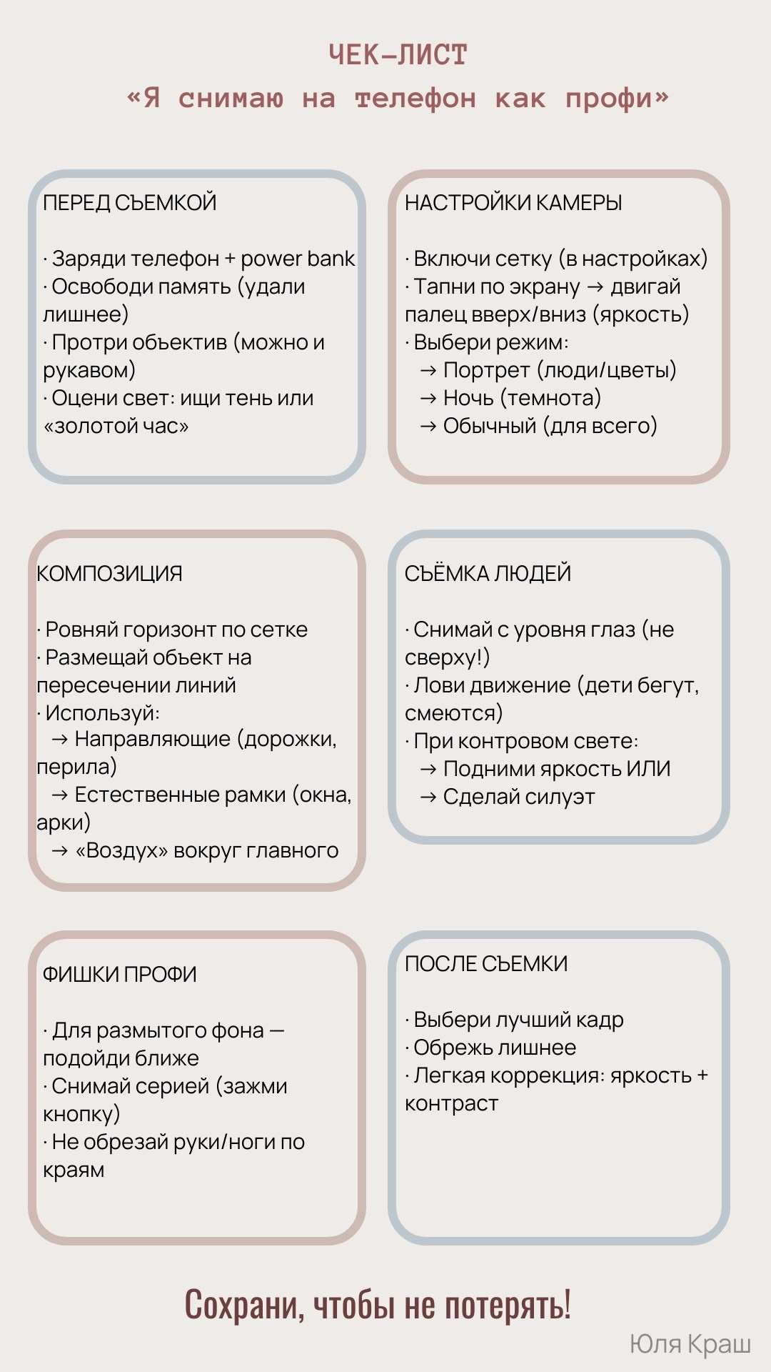 Шпаргалка. Семейный фотограф в Казани