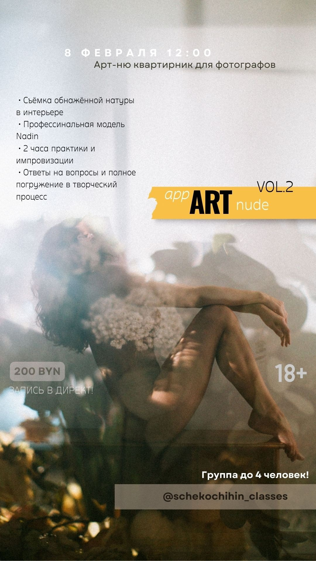 Воркшопы для фотографов. Фотограф Дмитрий Щекочихин