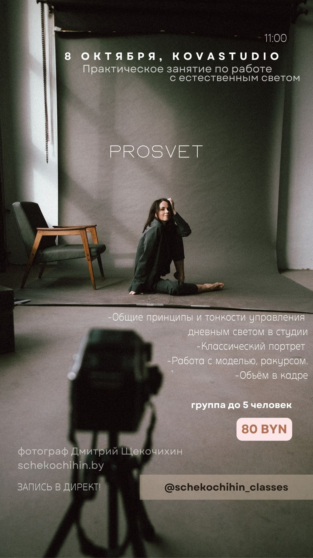 Воркшопы для фотографов. Фотограф Дмитрий Щекочихин