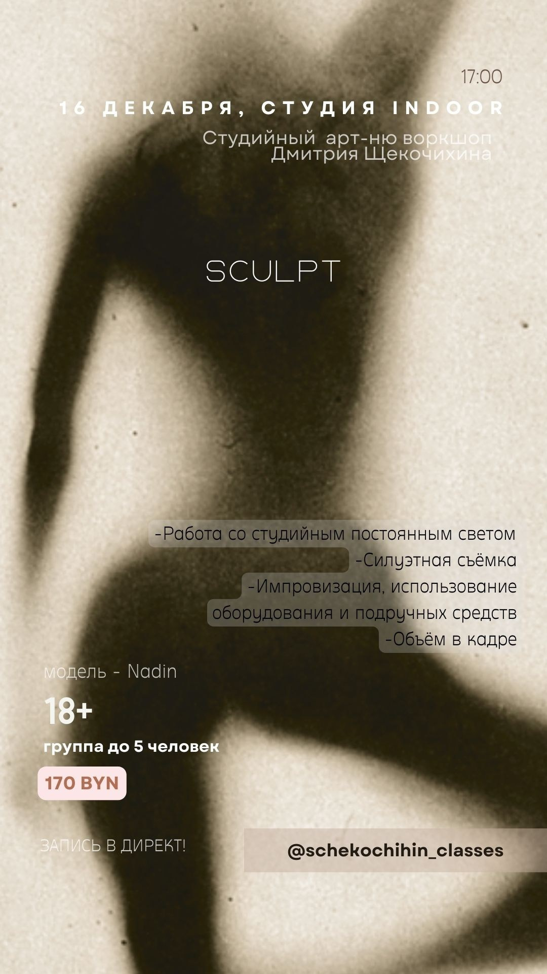 Воркшопы для фотографов. Фотограф Дмитрий Щекочихин