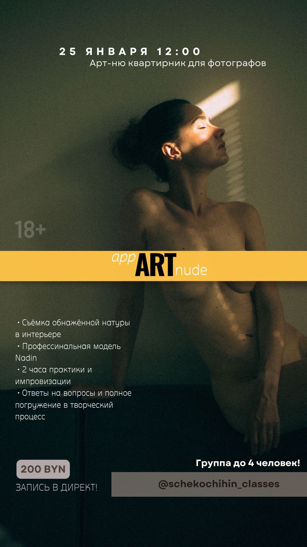 Воркшопы для фотографов. Фотограф Дмитрий Щекочихин