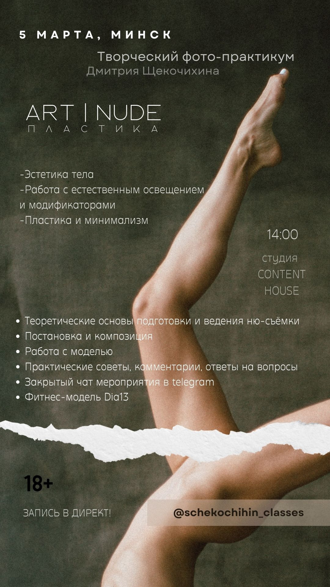 Воркшопы для фотографов. Фотограф Дмитрий Щекочихин