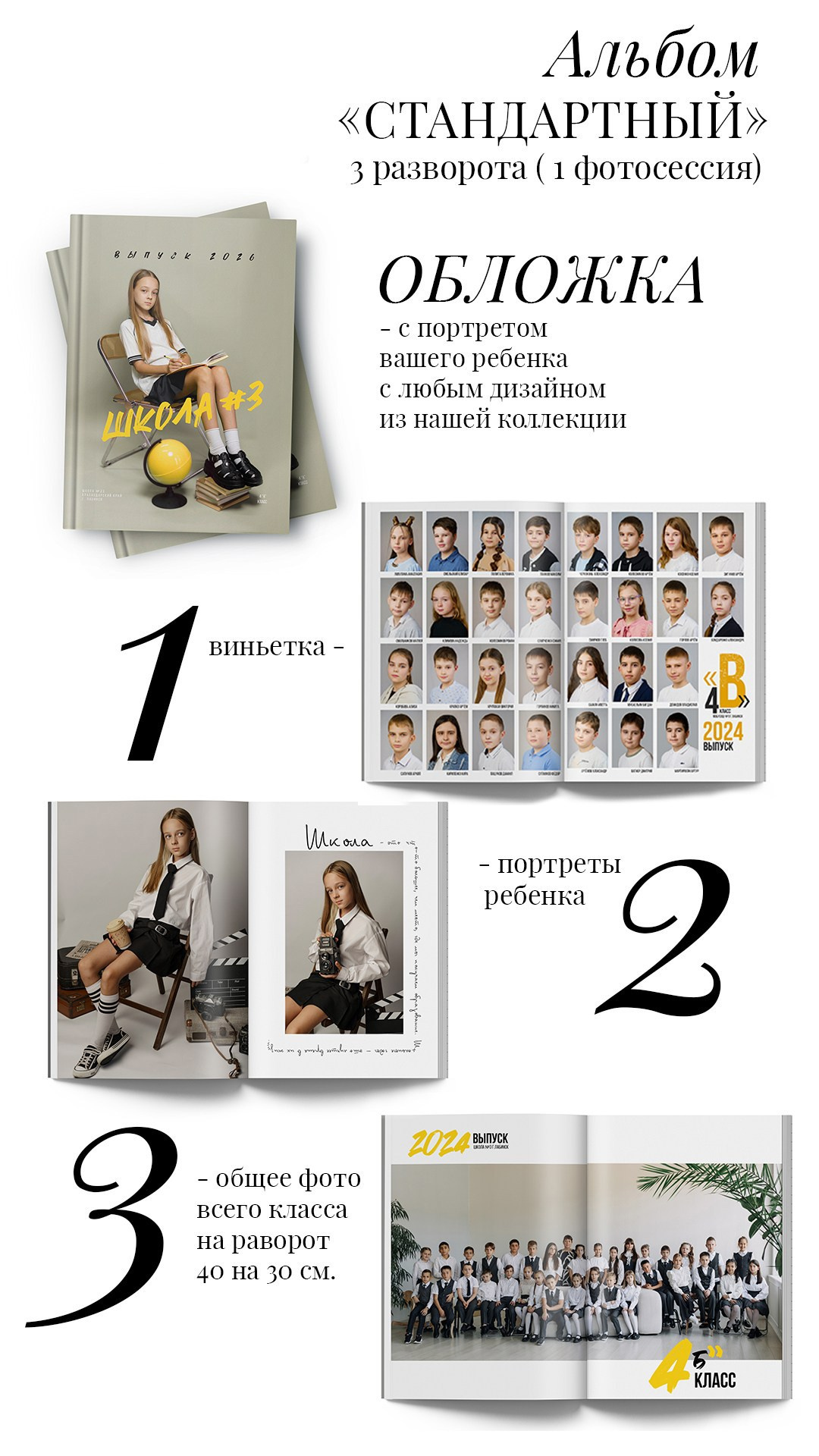3 разворота 4. Выпускные альбомы
