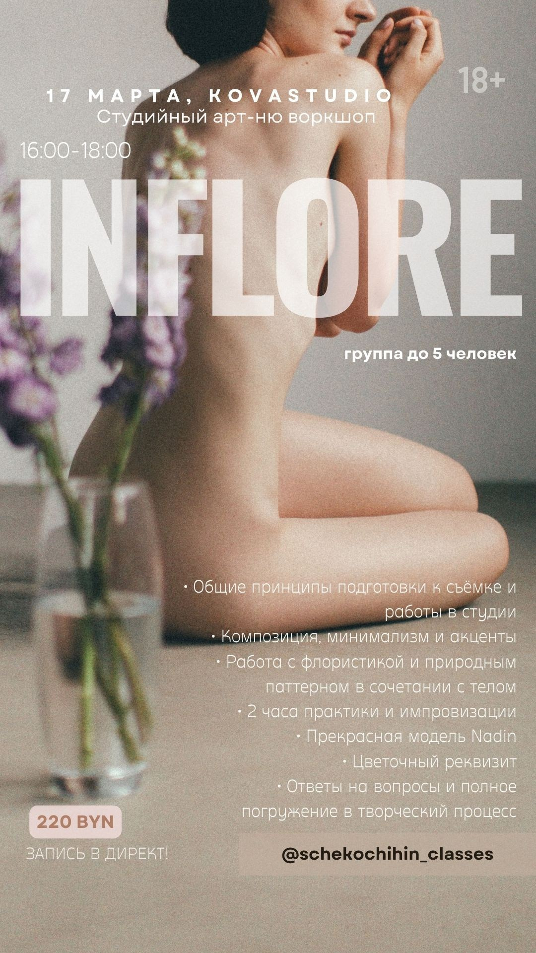 Воркшопы для фотографов. Фотограф Дмитрий Щекочихин