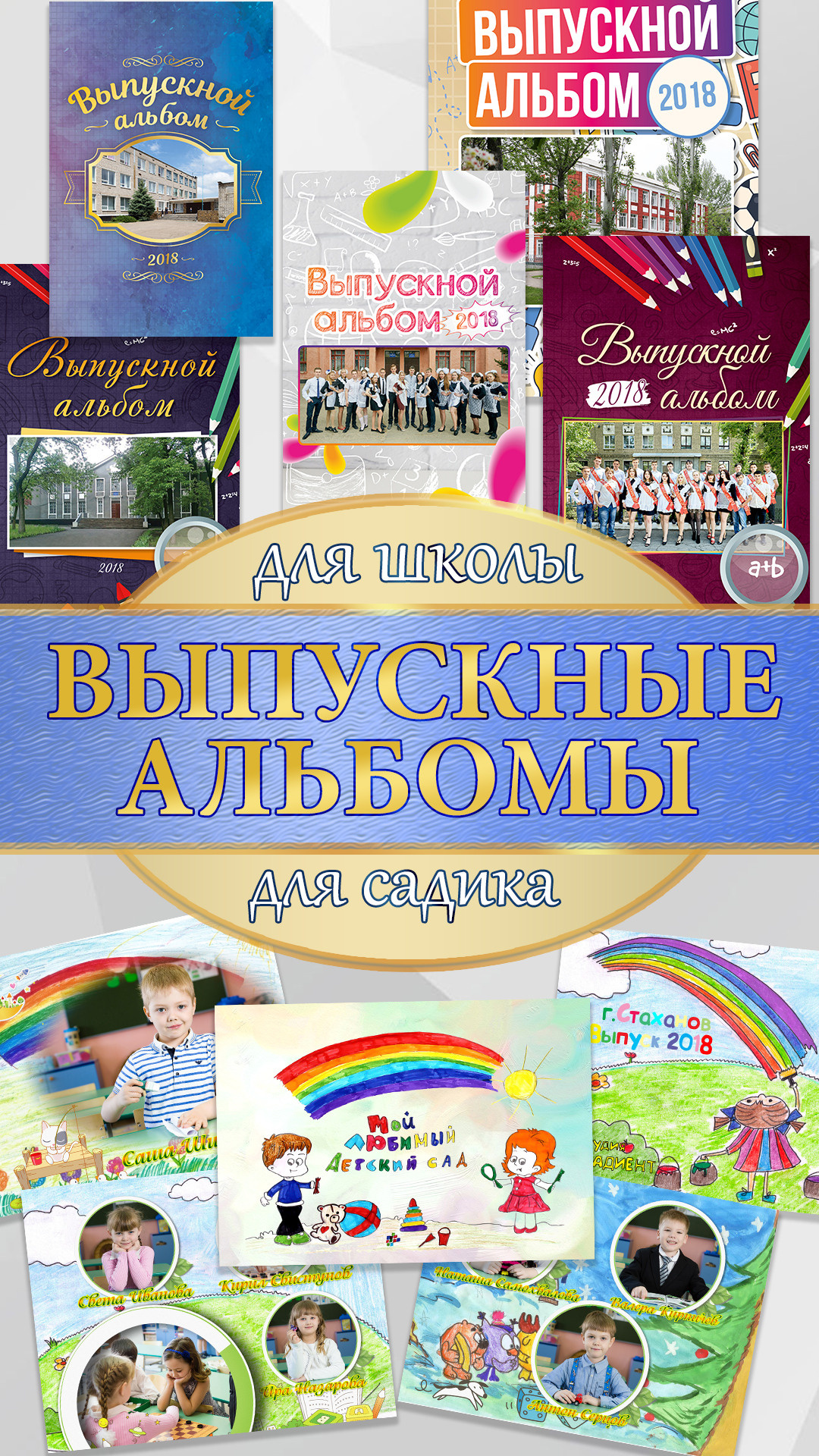 Школьные и выпускные альбомы. Фотограф на выпускной. Фотограф Андрей Лёвкин