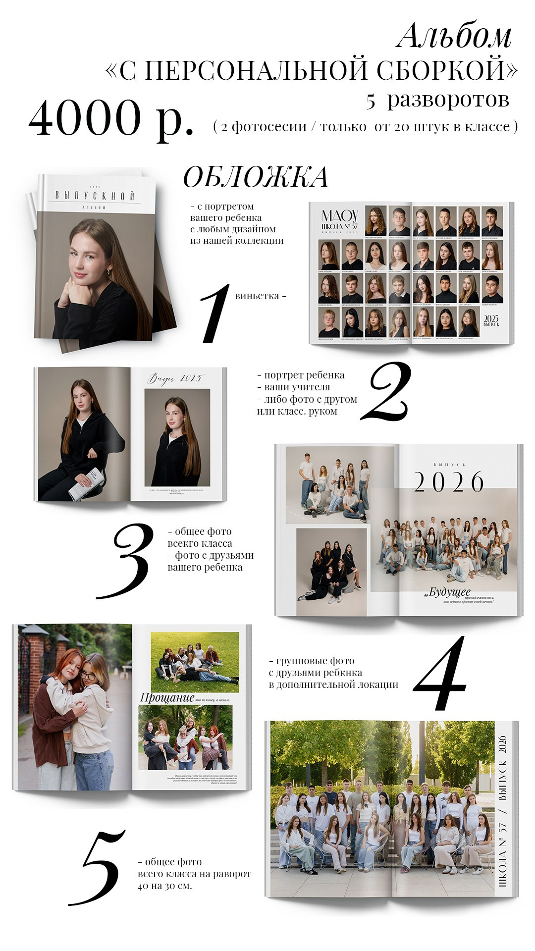 Альбом на 5 разворотов. Выпускные альбомы