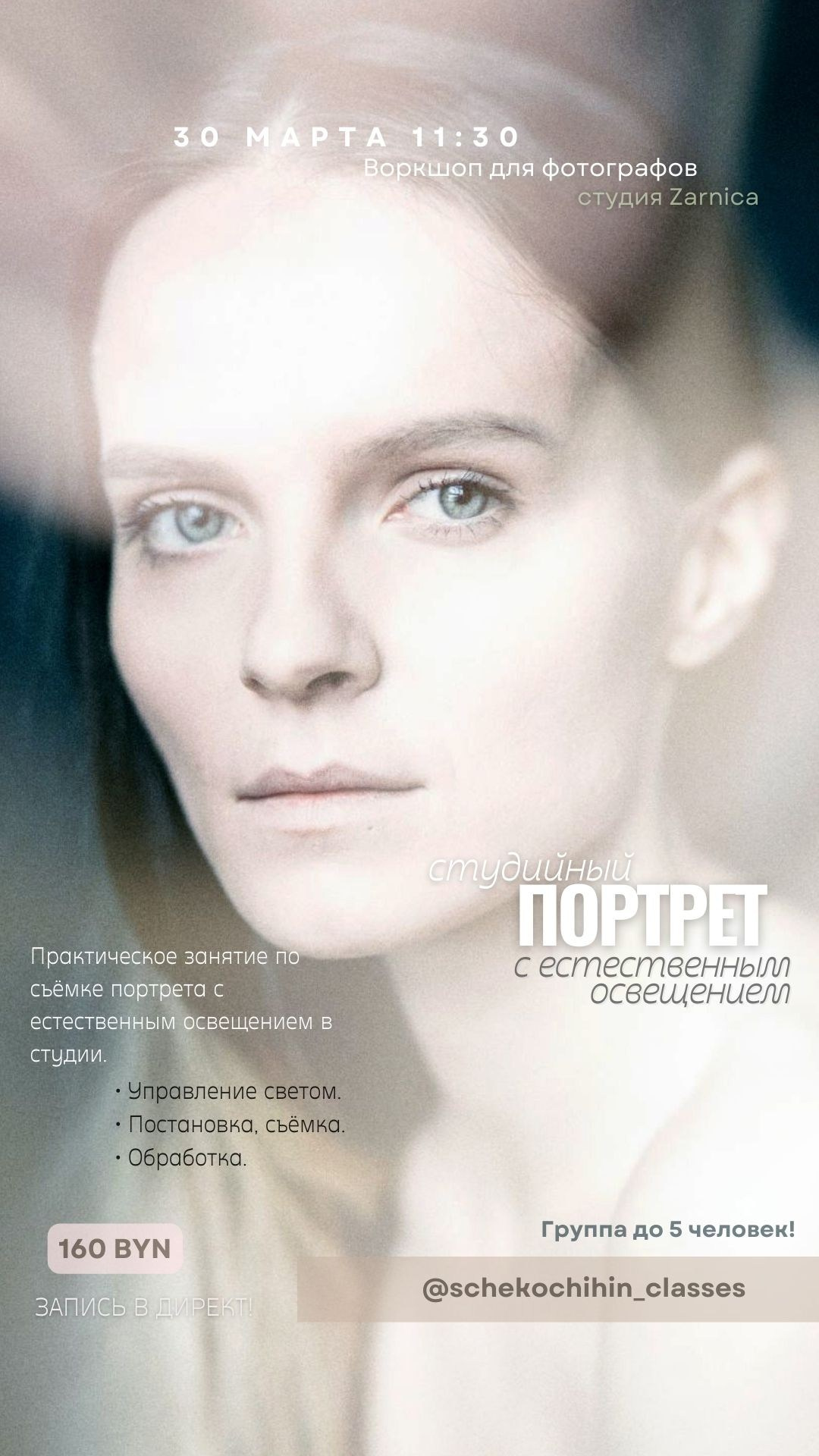 Воркшопы для фотографов. Фотограф Дмитрий Щекочихин