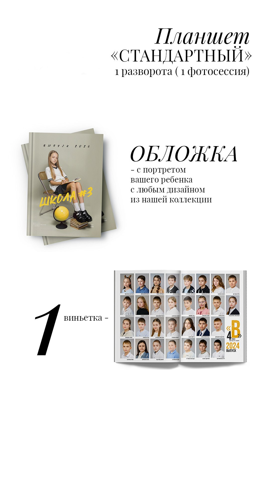 1 разворота 4. Выпускные альбомы