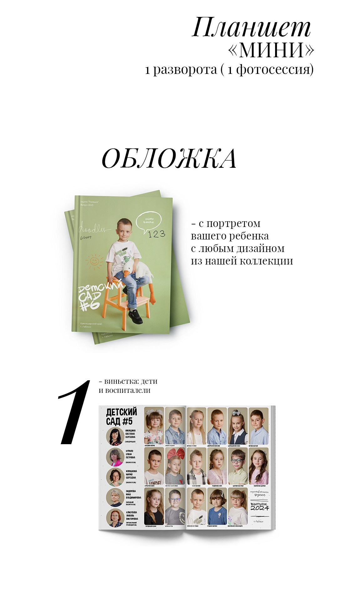 1разворот сад. Выпускные альбомы