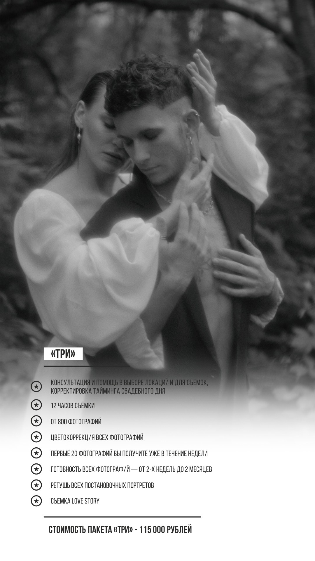 Свадебная съемка. Фотограф Екатеринбург. Свадебная, семейная и портретная фотосъемка