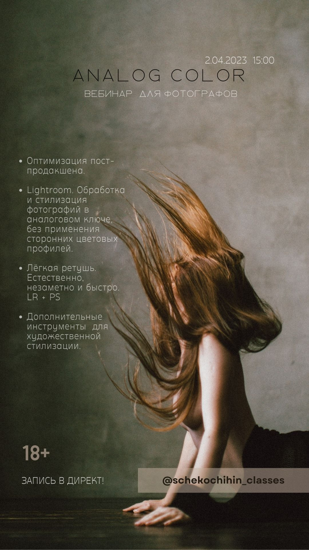 Воркшопы для фотографов. Фотограф Дмитрий Щекочихин