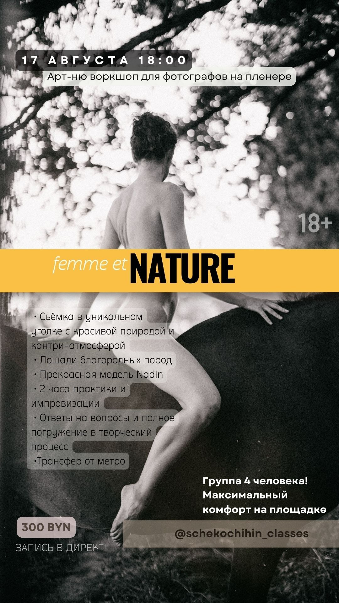 Воркшопы для фотографов. Фотограф Дмитрий Щекочихин