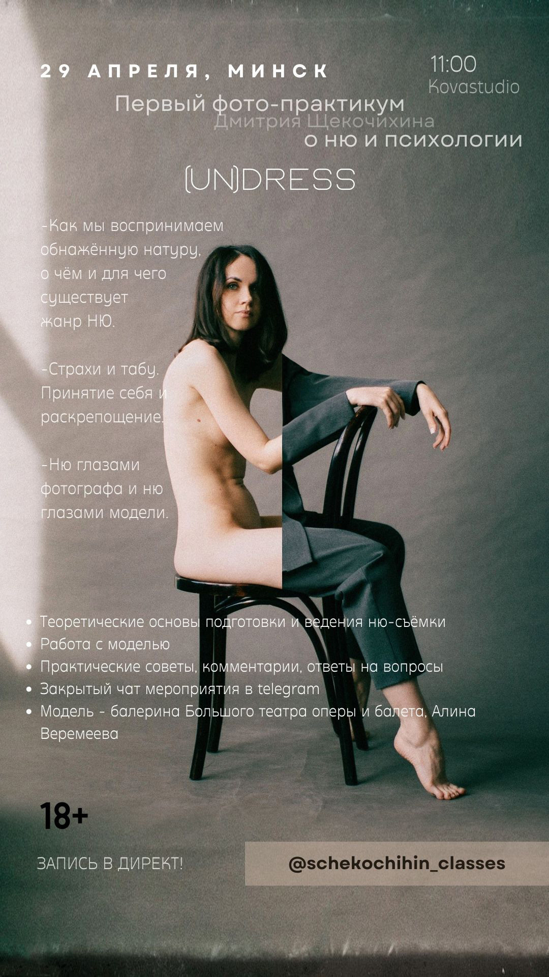 Воркшопы для фотографов. Фотограф Дмитрий Щекочихин