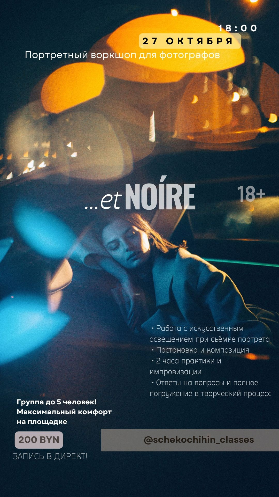 Воркшопы для фотографов. Фотограф Дмитрий Щекочихин