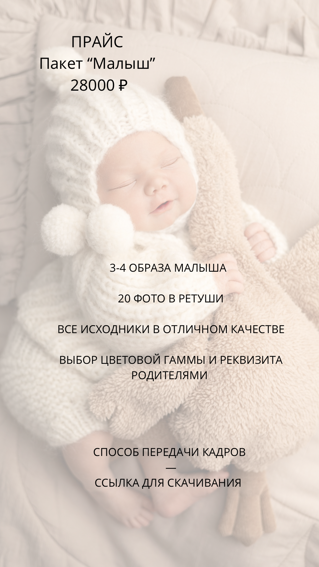 Стоимость фотосессии. Лилия Алтухова — фотограф новорожденных в Москве и области