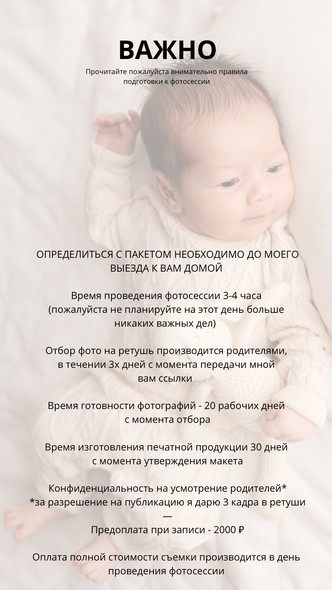 Стоимость фотосессии. Лилия Алтухова — фотограф новорожденных в Москве и области