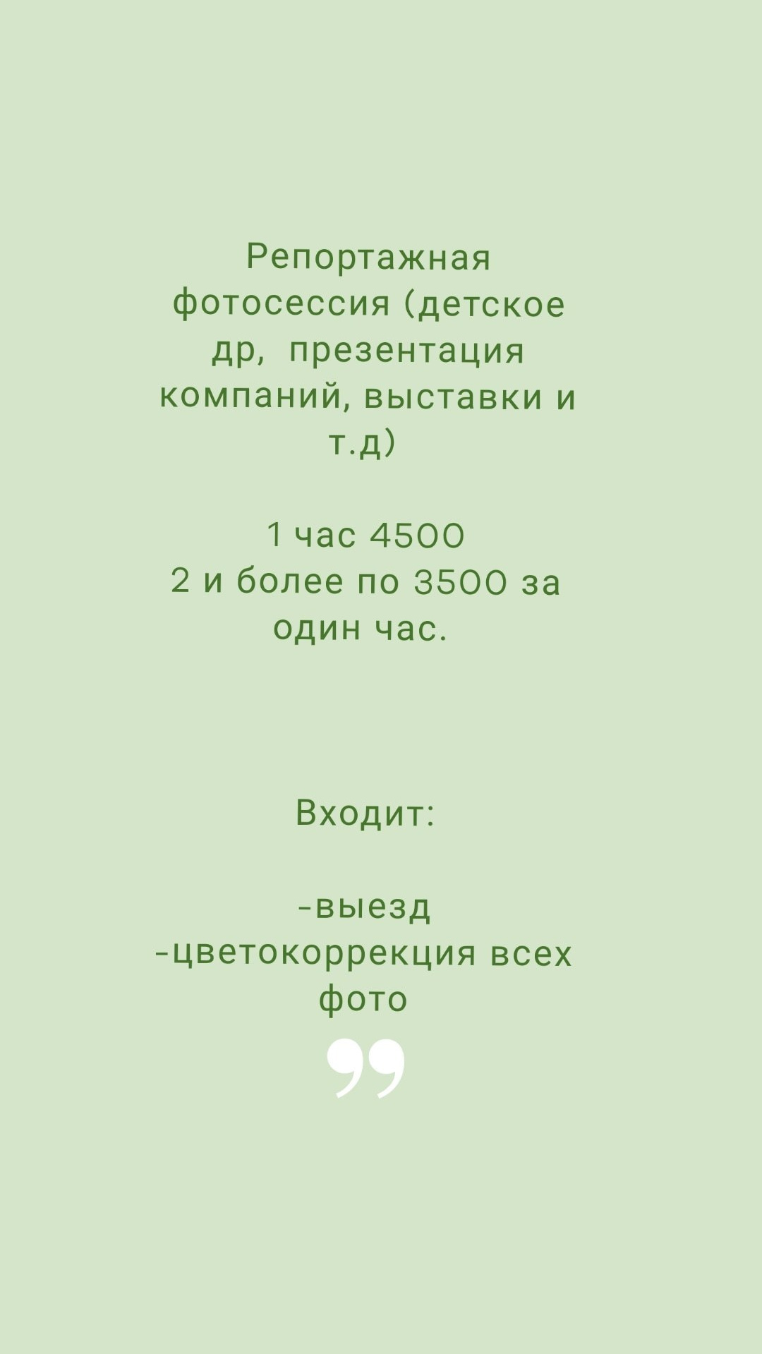 Прайс на услуги. Фотограф в Санкт-Петербурге Наталья Прядильщикова