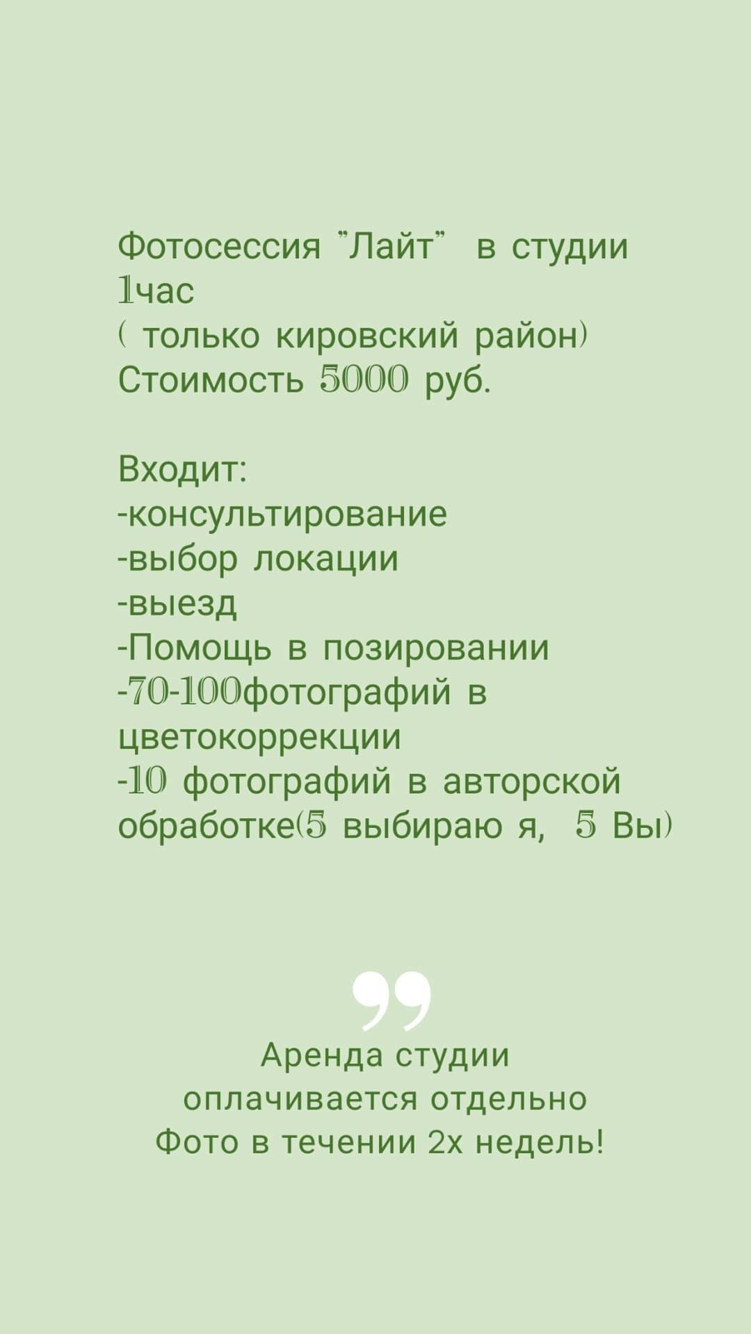 Прайс на услуги. Фотограф в Санкт-Петербурге Наталья Прядильщикова