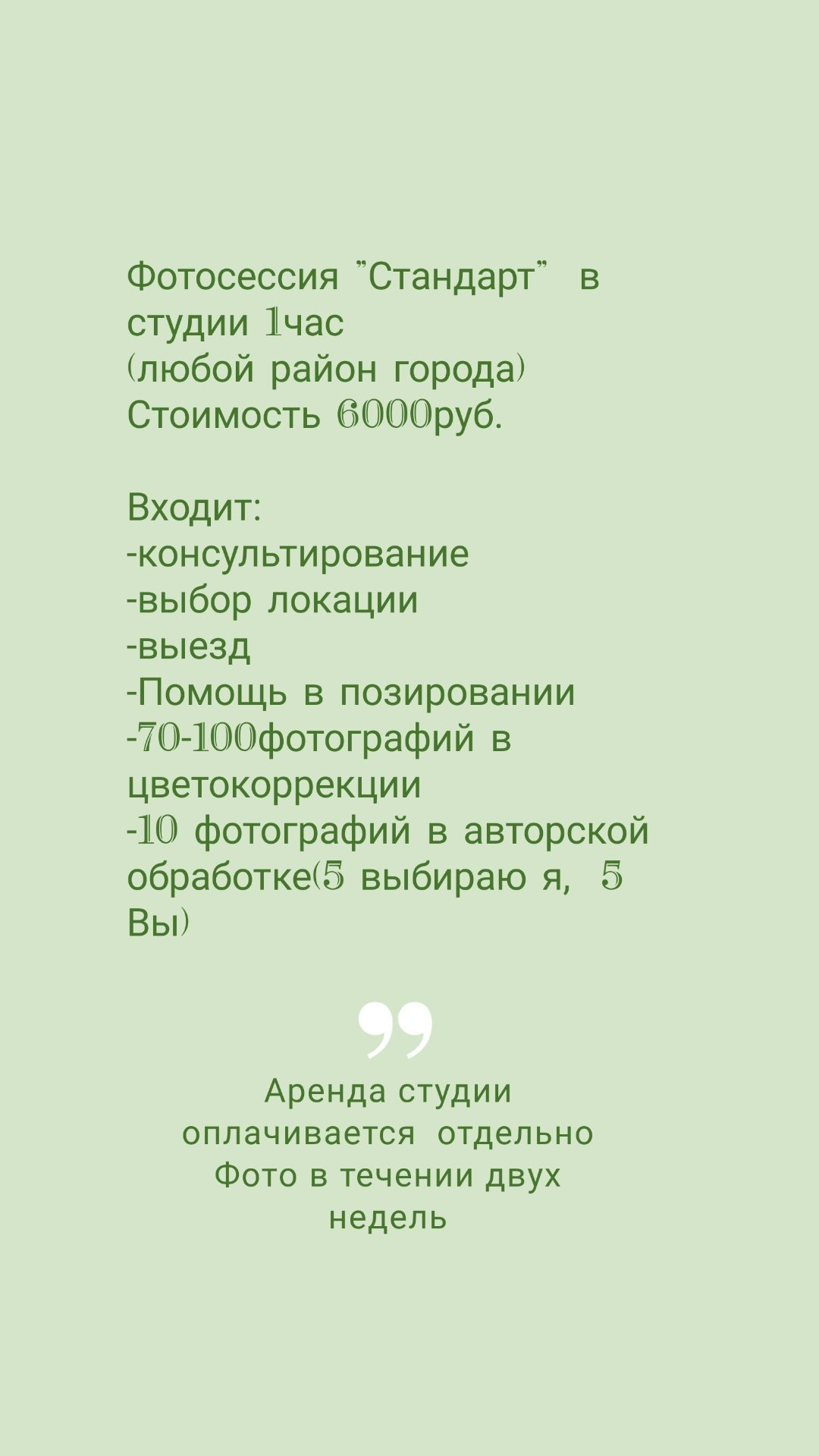 Прайс на услуги. Фотограф в Санкт-Петербурге Наталья Прядильщикова