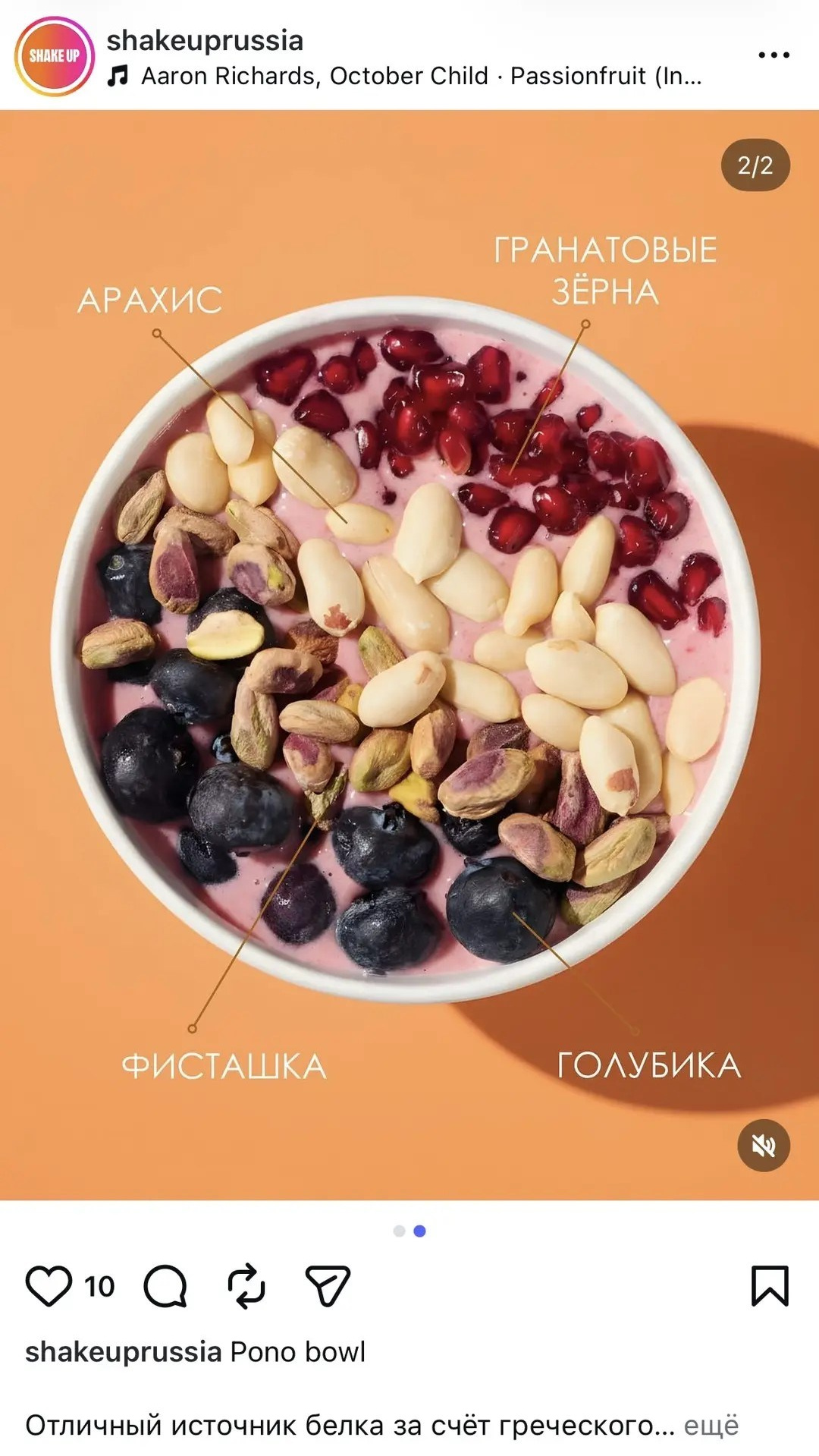 Shake Up: солнечный свет, правильное питание и энергия. Фуд фотограф и сопровождение соцсетей в Москве