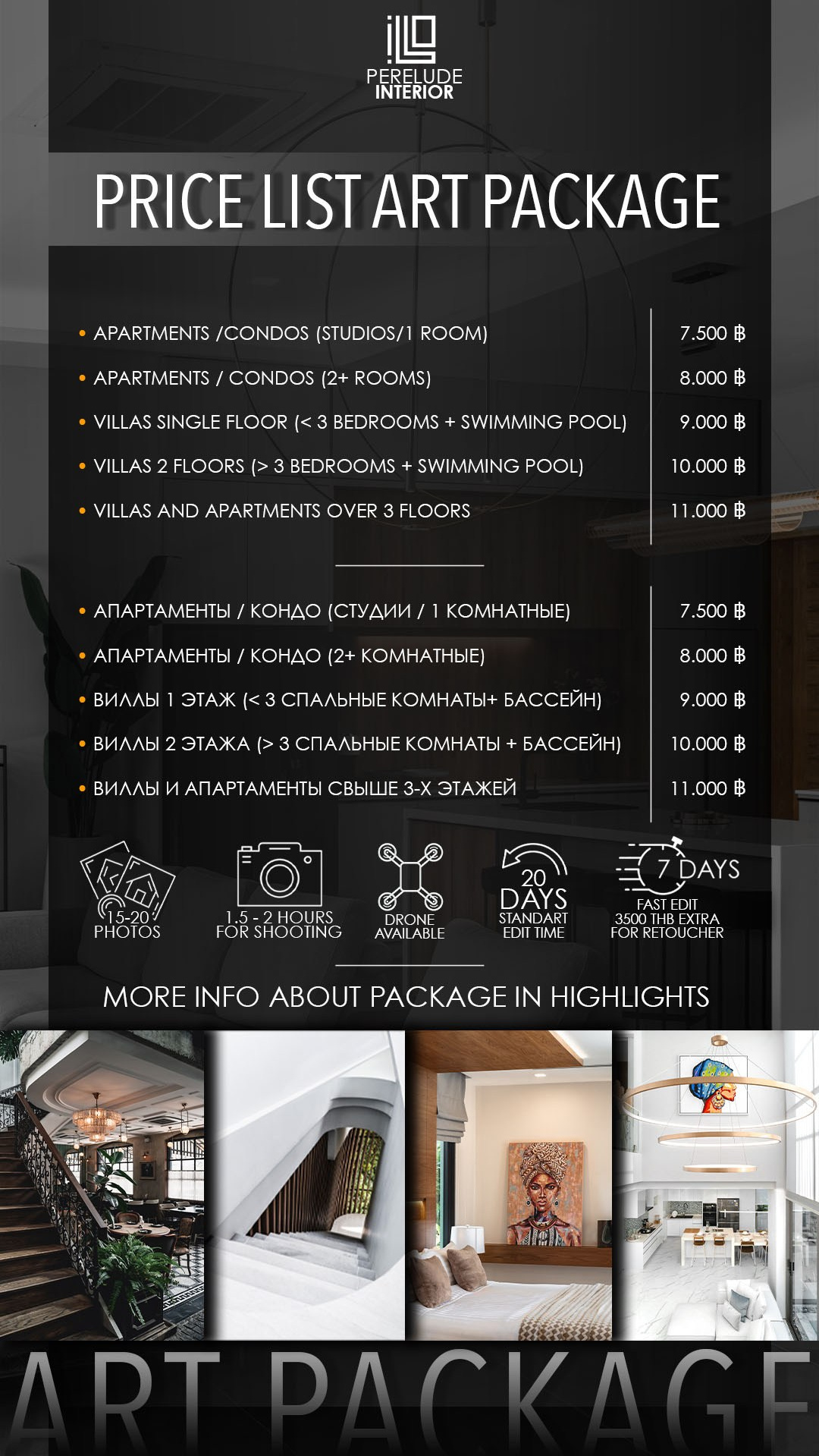 ПРАЙС ИНТЕРЬЕР. Фотограф на Пхукете Илья PERELUDE©