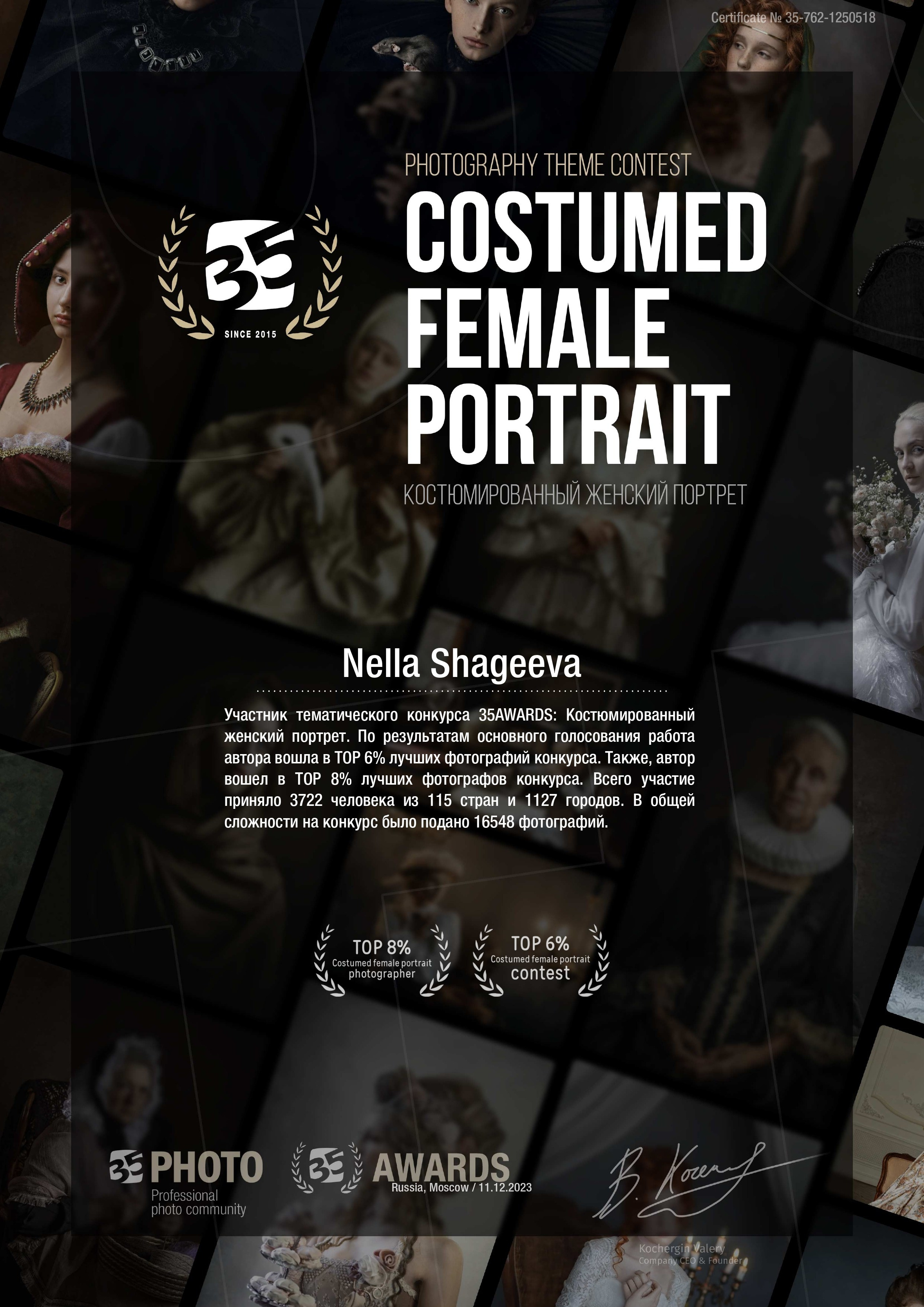 Награды. Фотограф в Москве Нелла Шагеева