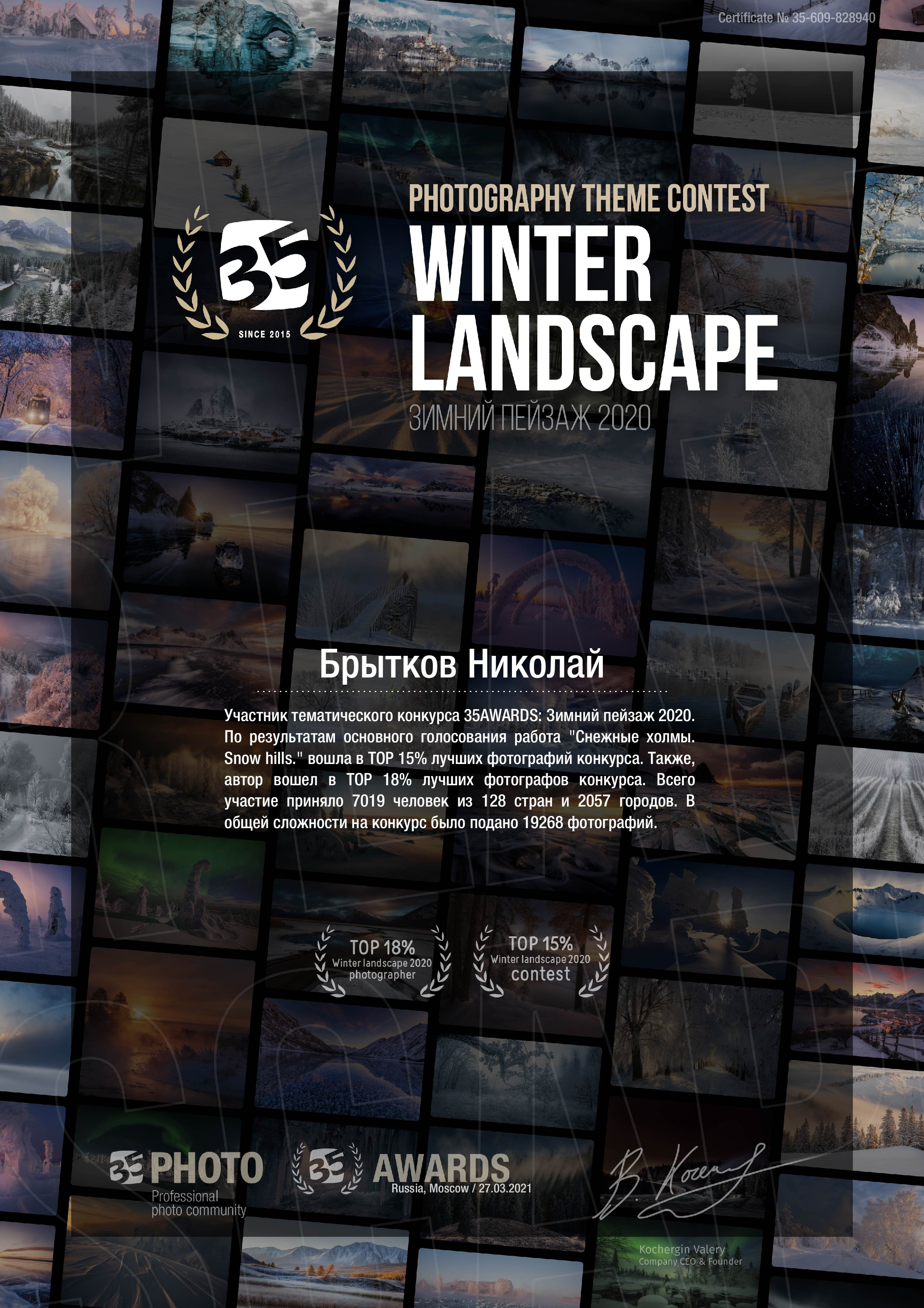 Достижения. Николай Брытков — фотограф в Туле