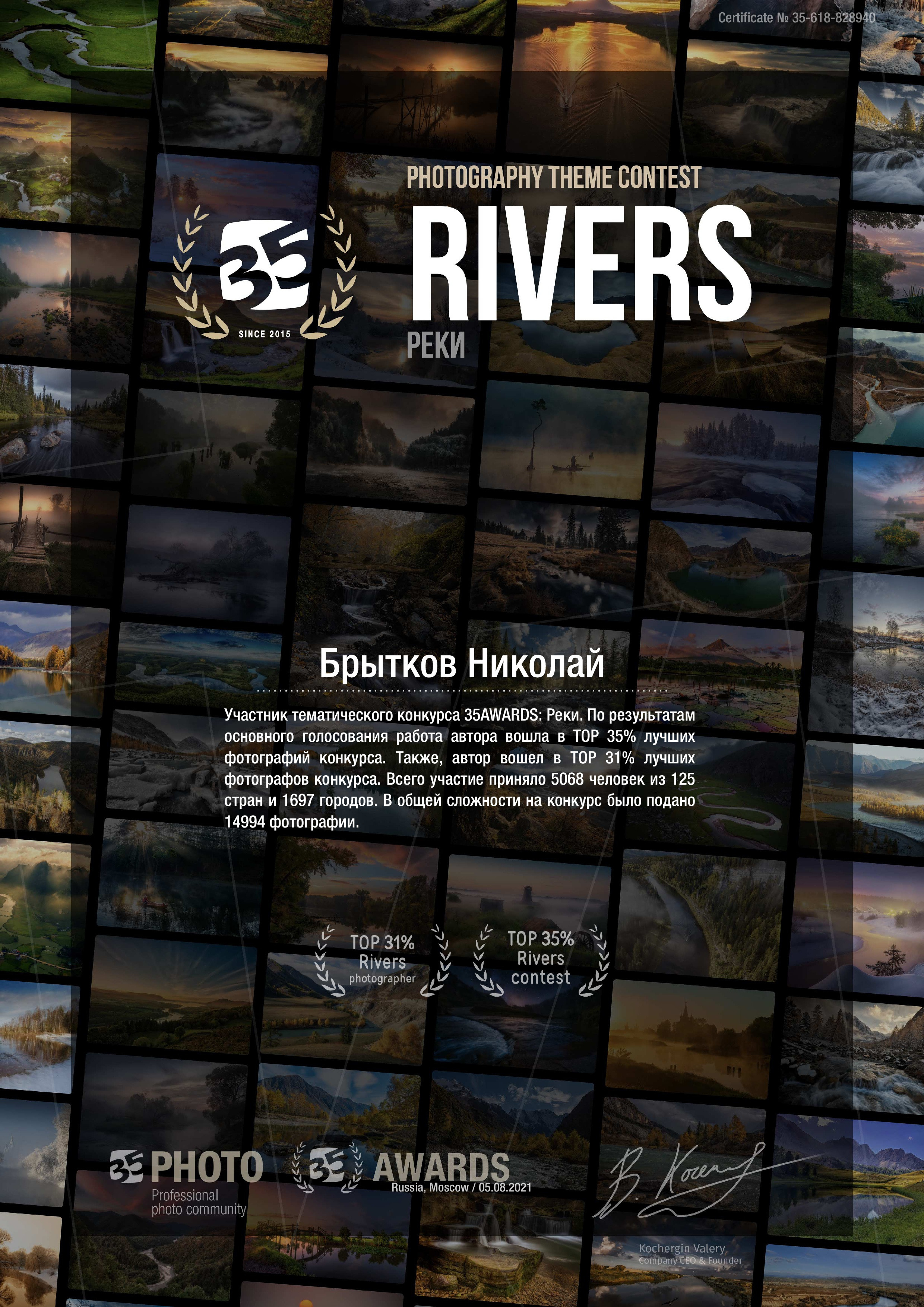 Достижения. Николай Брытков — фотограф в Туле