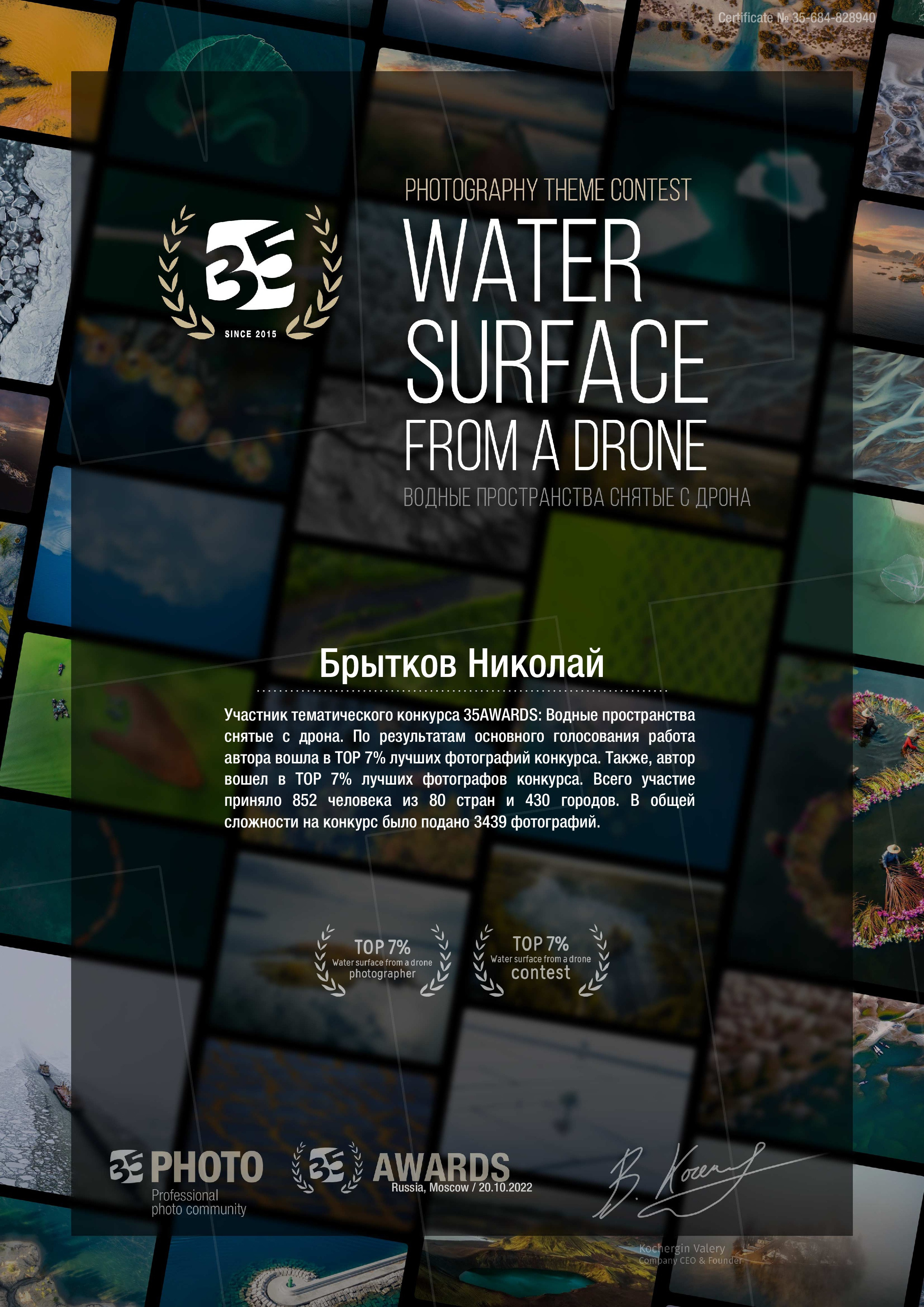 Достижения. Николай Брытков — фотограф в Туле