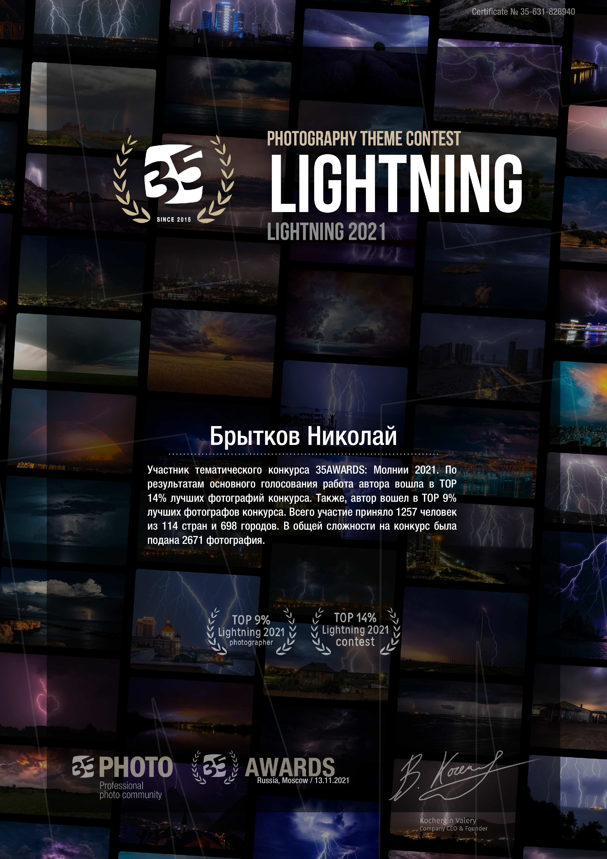 Достижения. Николай Брытков — фотограф в Туле