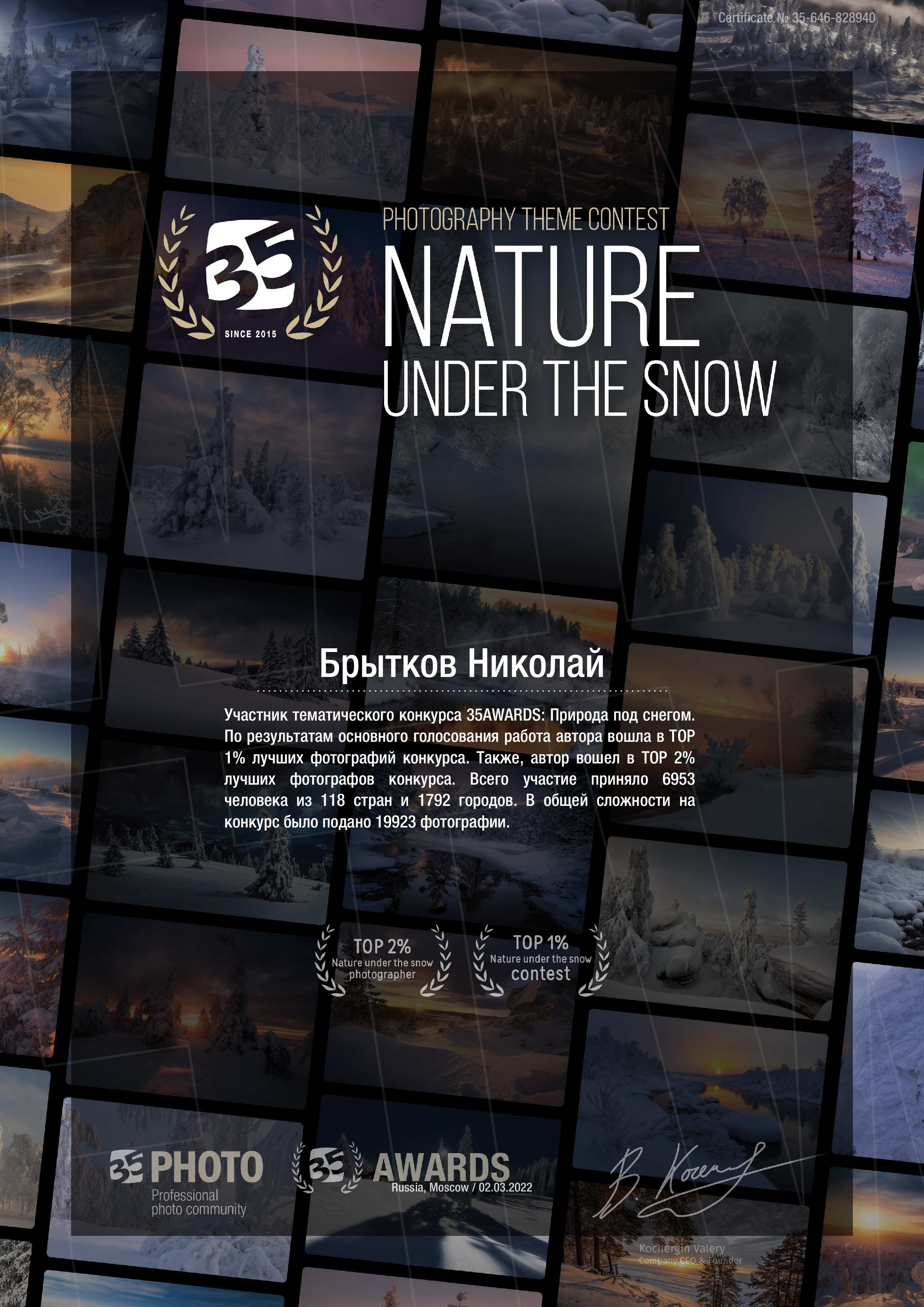 Достижения. Николай Брытков — фотограф в Туле