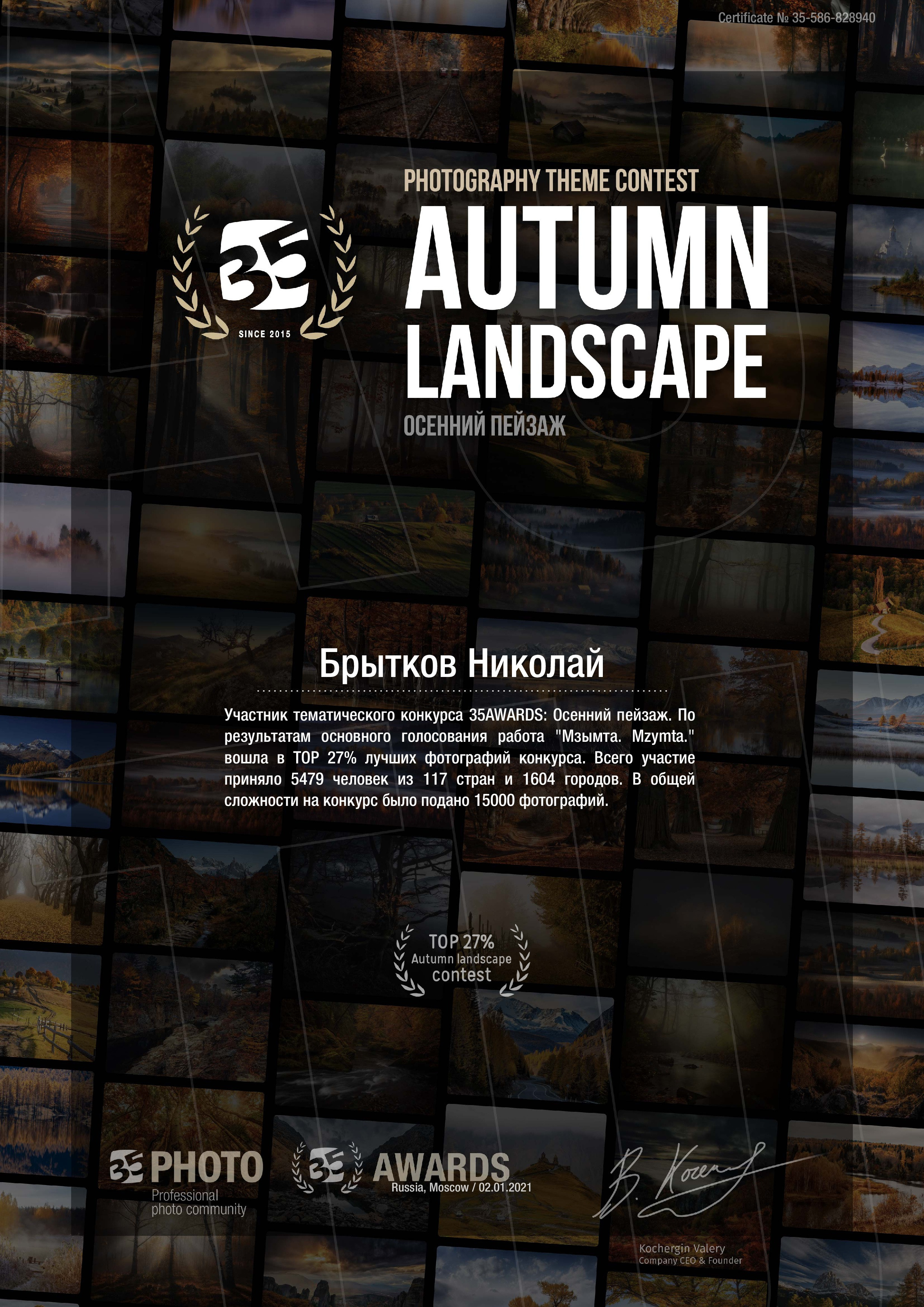 Достижения. Николай Брытков — фотограф в Туле