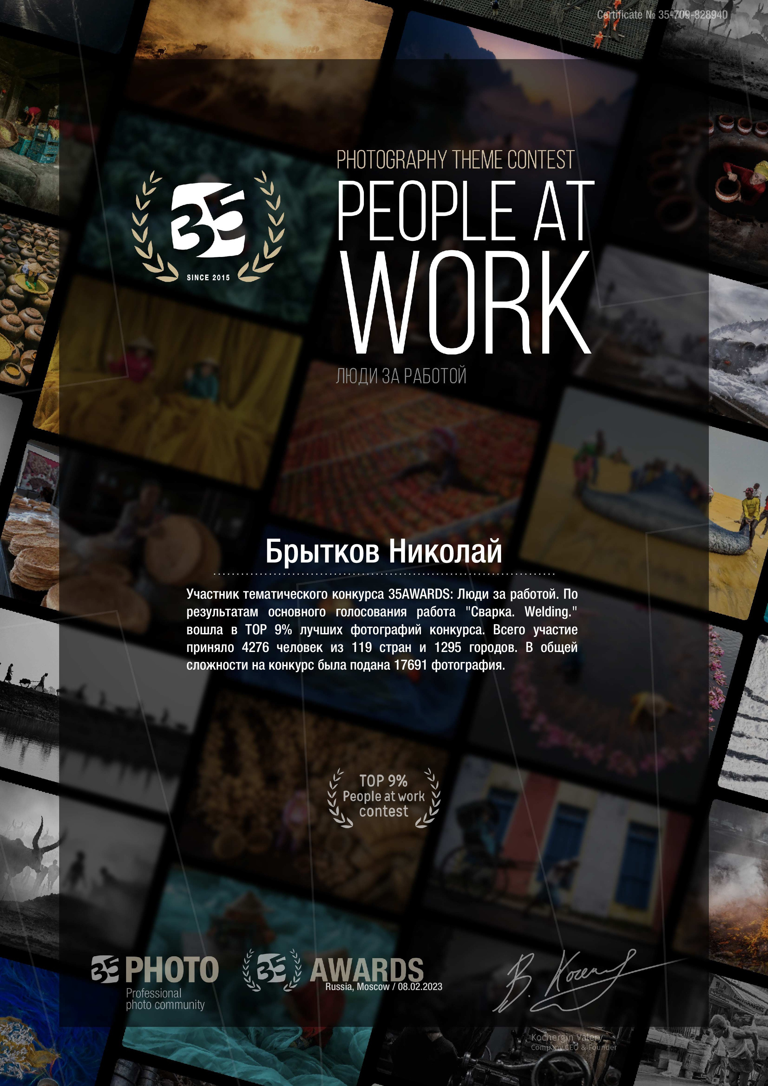 Достижения. Николай Брытков — фотограф в Туле