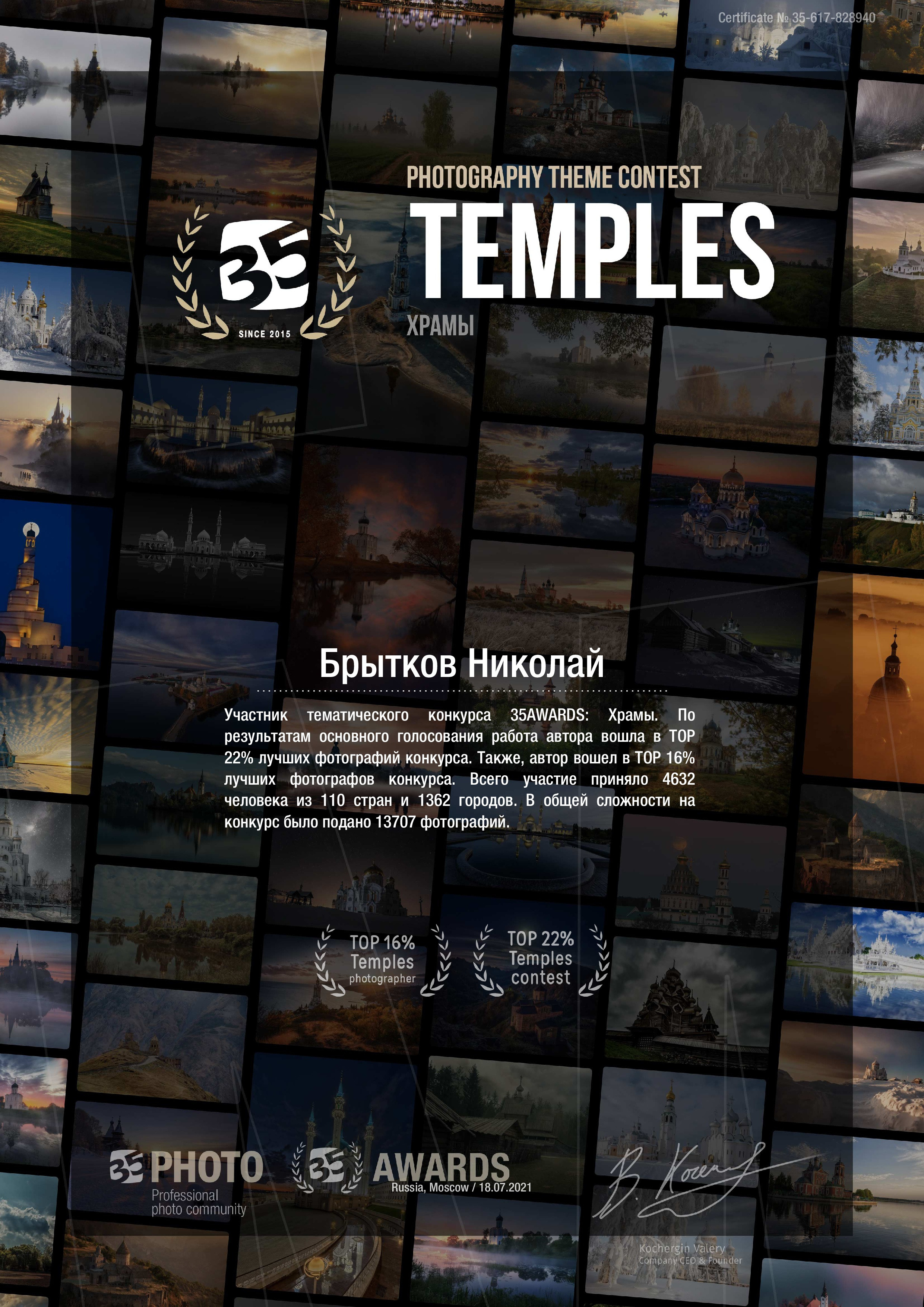 Достижения. Николай Брытков — фотограф в Туле